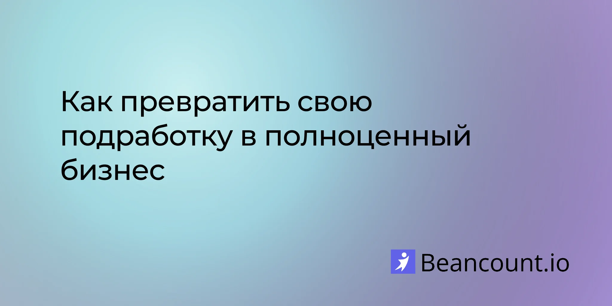 2025-12-05-how-to-scale-your-side-hustle-into-a-full-time-business