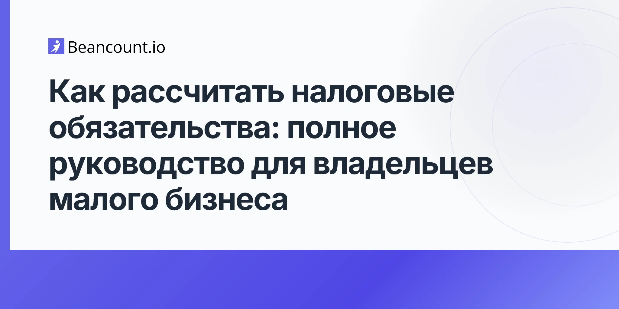 2026-04-16-how-to-calculate-your-tax-liability-complete-guide