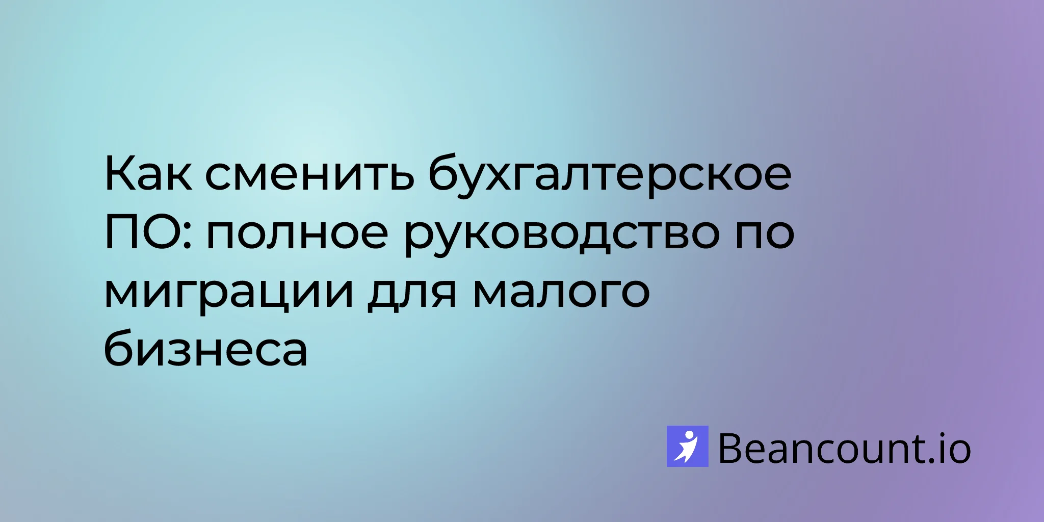 2026-03-16-how-to-switch-accounting-software-migration-guide-small-business