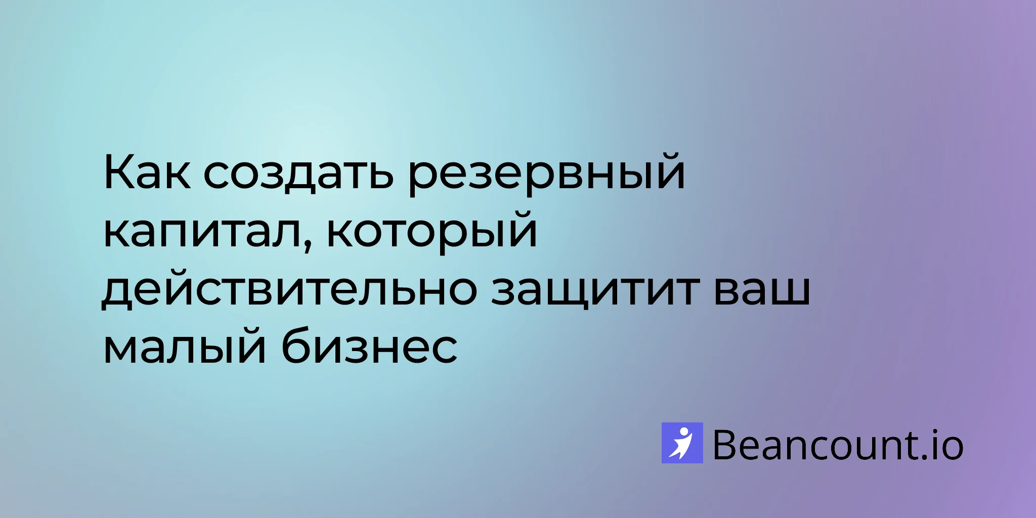 2026-01-30-building-capital-reserves-small-business-emergency-fund-guide