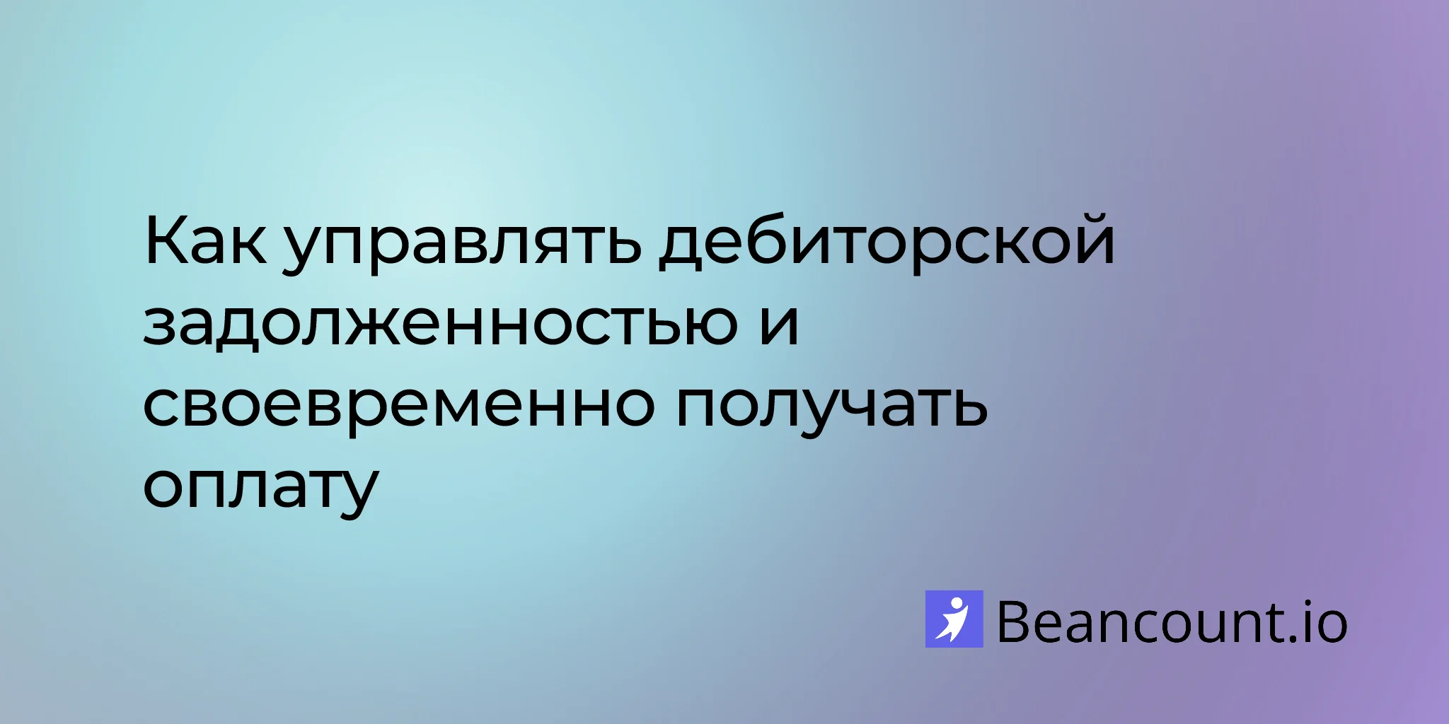 2026-03-16-accounts-receivable-management-get-paid-on-time