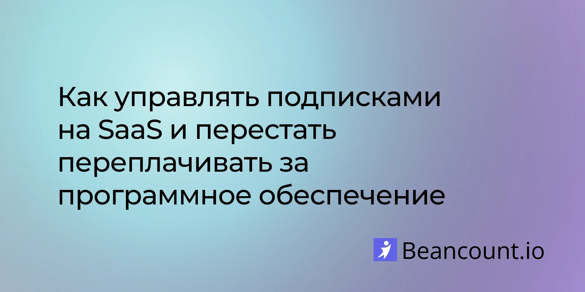 2026-03-11-saas-subscription-management-small-business-guide