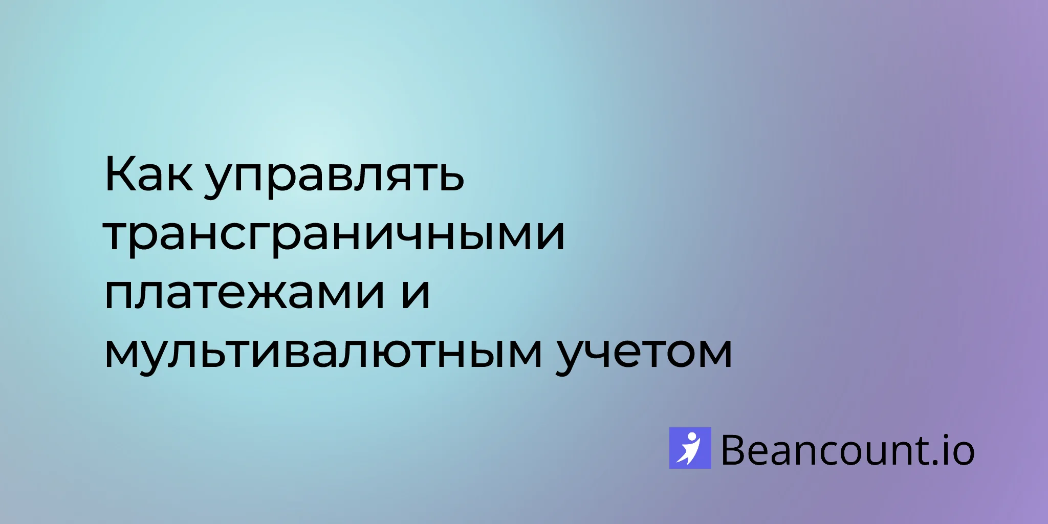 2026-03-10-cross-border-payments-bookkeeping-guide