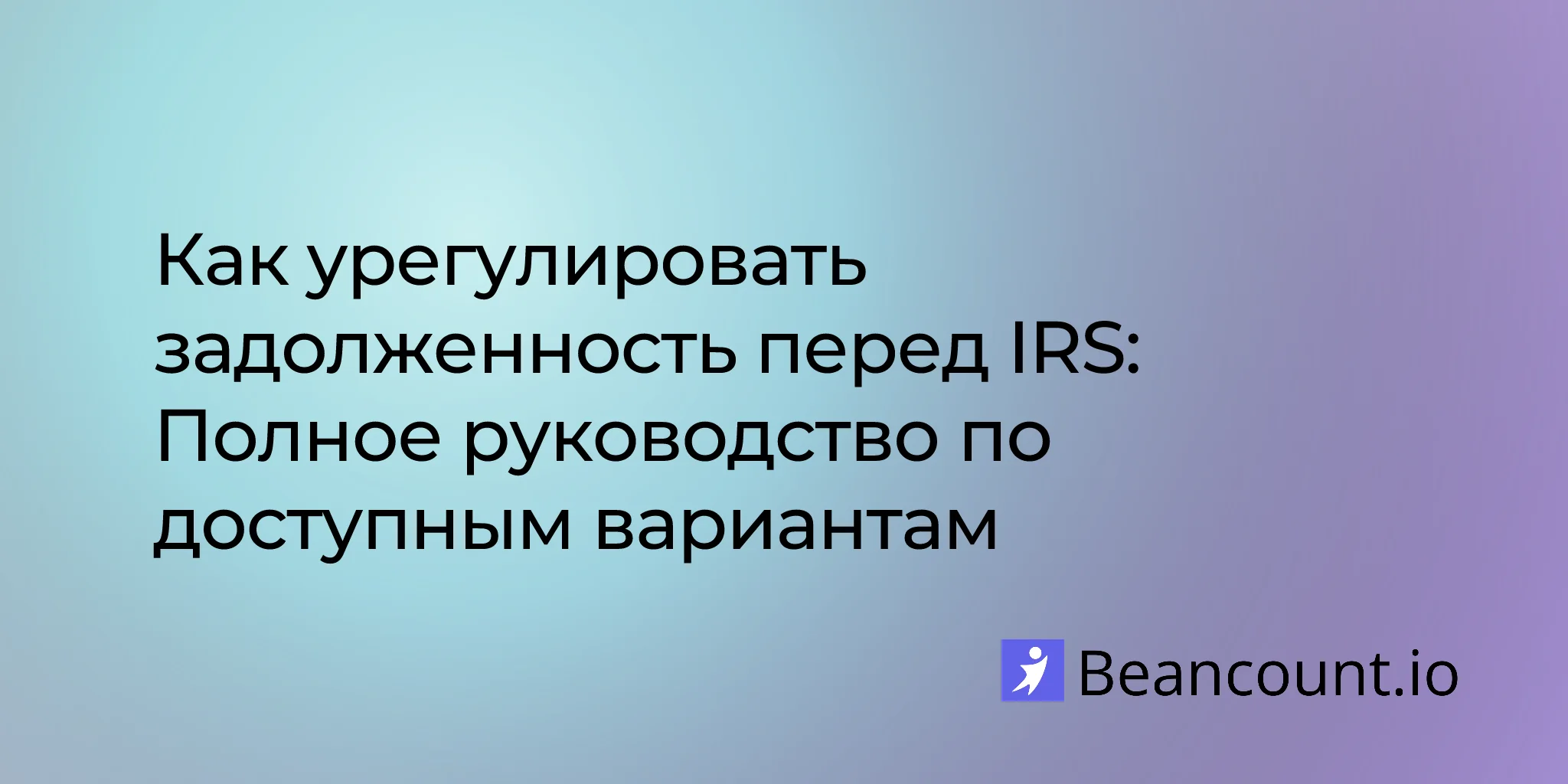 2026-01-24-how-to-settle-irs-debt-complete-guide