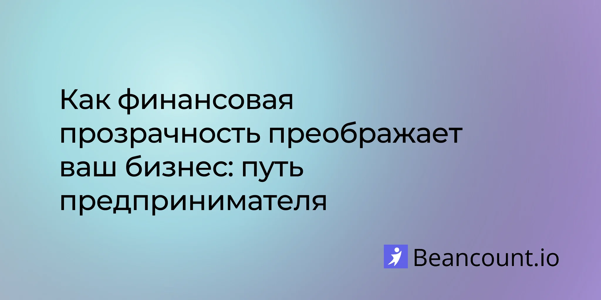 2026-02-10-business-transformation-financial-clarity-entrepreneur-guide