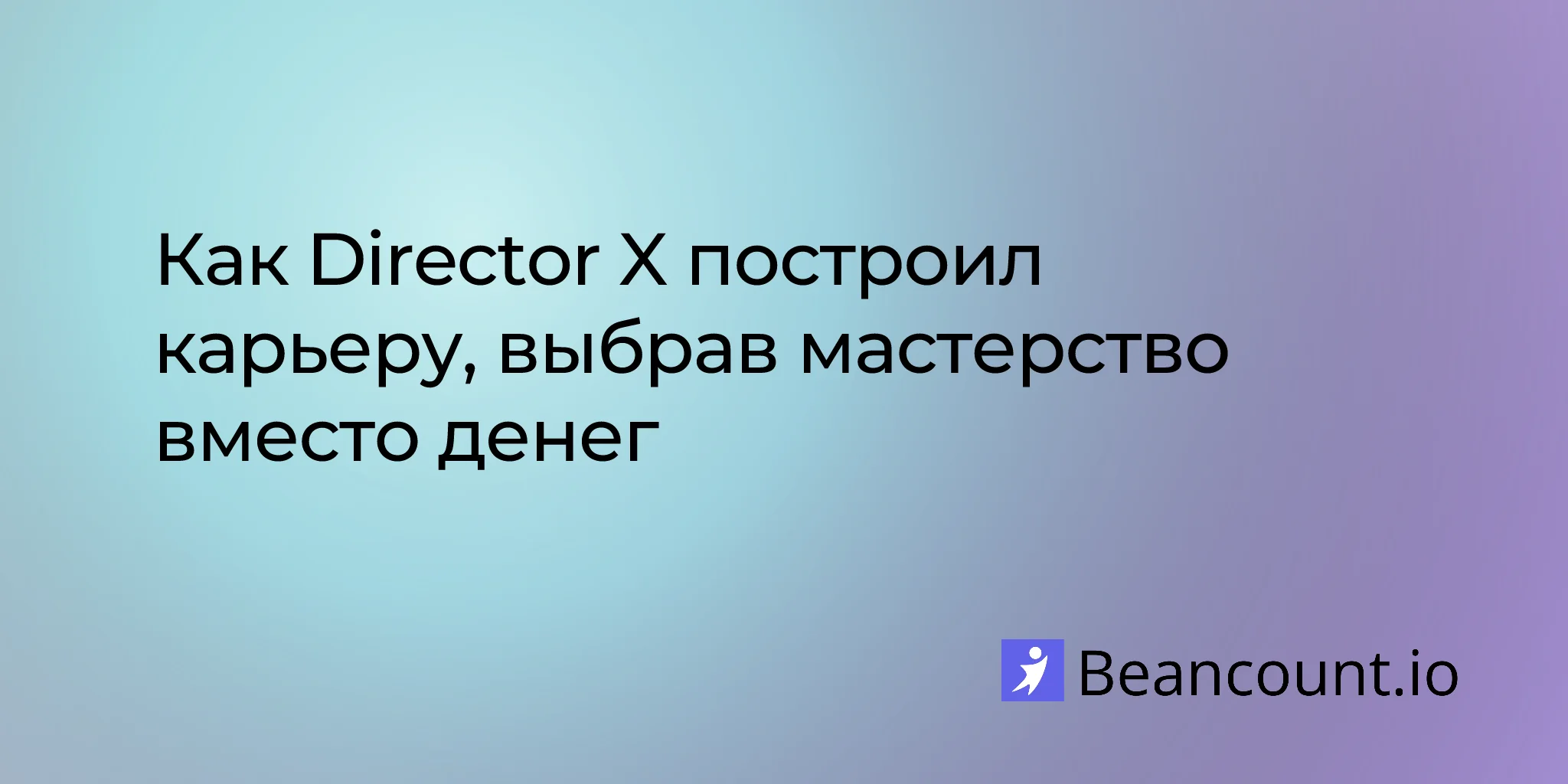 2026-01-27-director-x-music-video-visionary-craft-over-cash