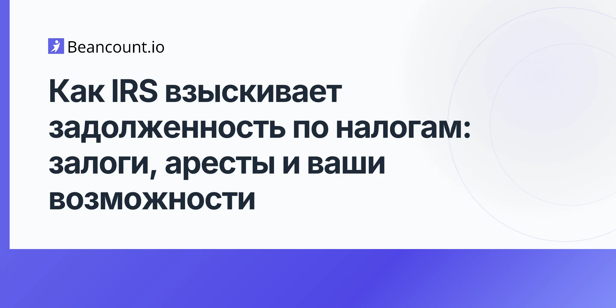 2026-04-20-how-irs-collects-unpaid-taxes