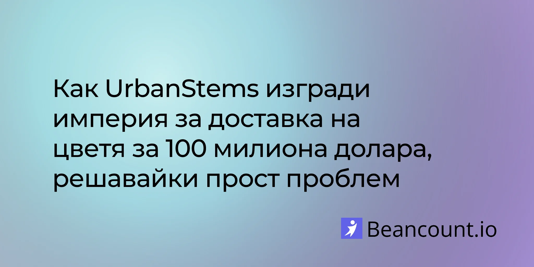 2026-01-25-urbanstems-flower-delivery-startup-disrupting-floral-industry