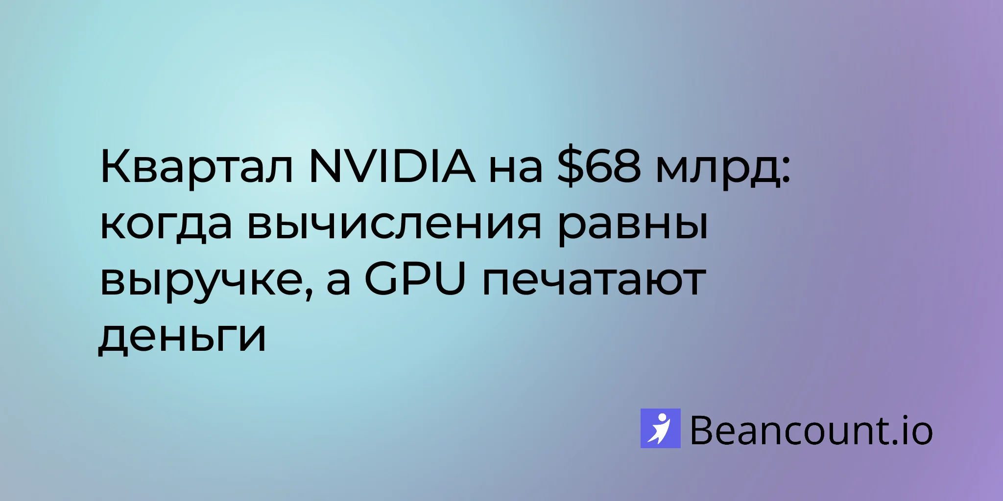 Отчетность NVIDIA за 4 квартал 2026 финансового года