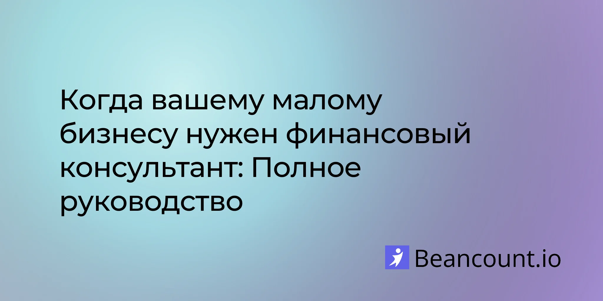 2026-03-16-when-your-small-business-needs-a-financial-advisor