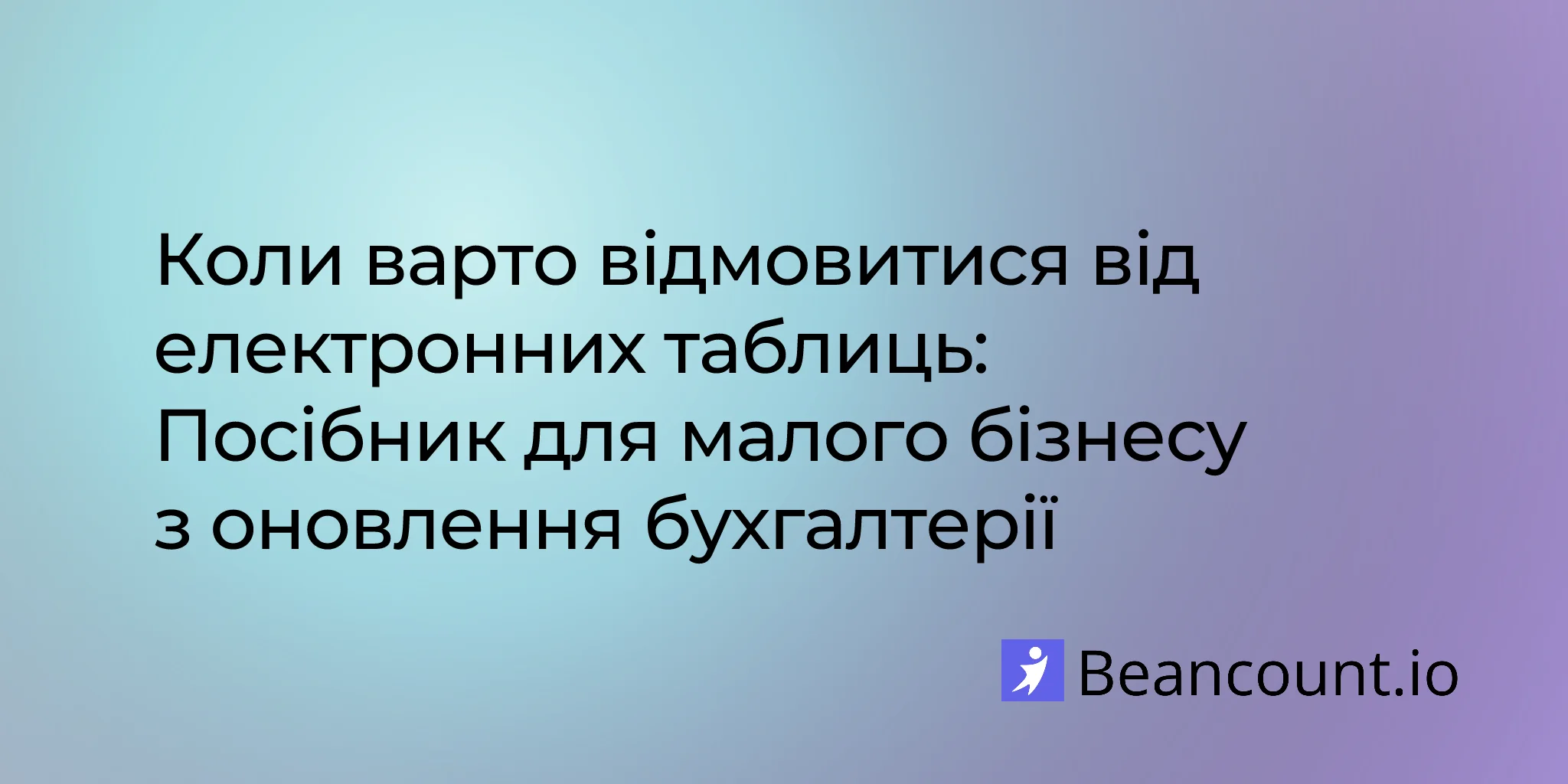 2026-03-16-when-to-ditch-spreadsheet-upgrade-bookkeeping-software-guide