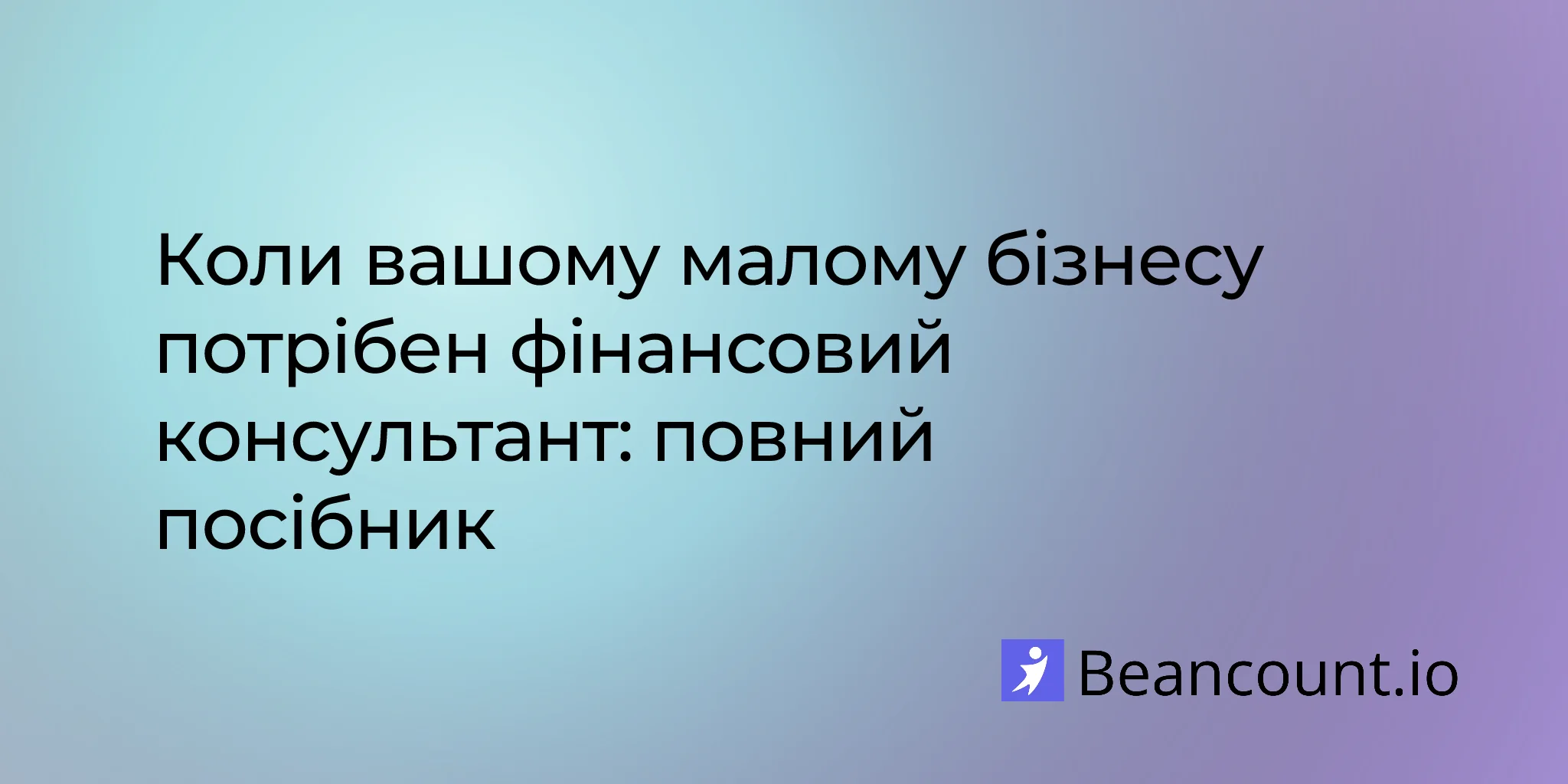 2026-03-16-when-your-small-business-needs-a-financial-advisor