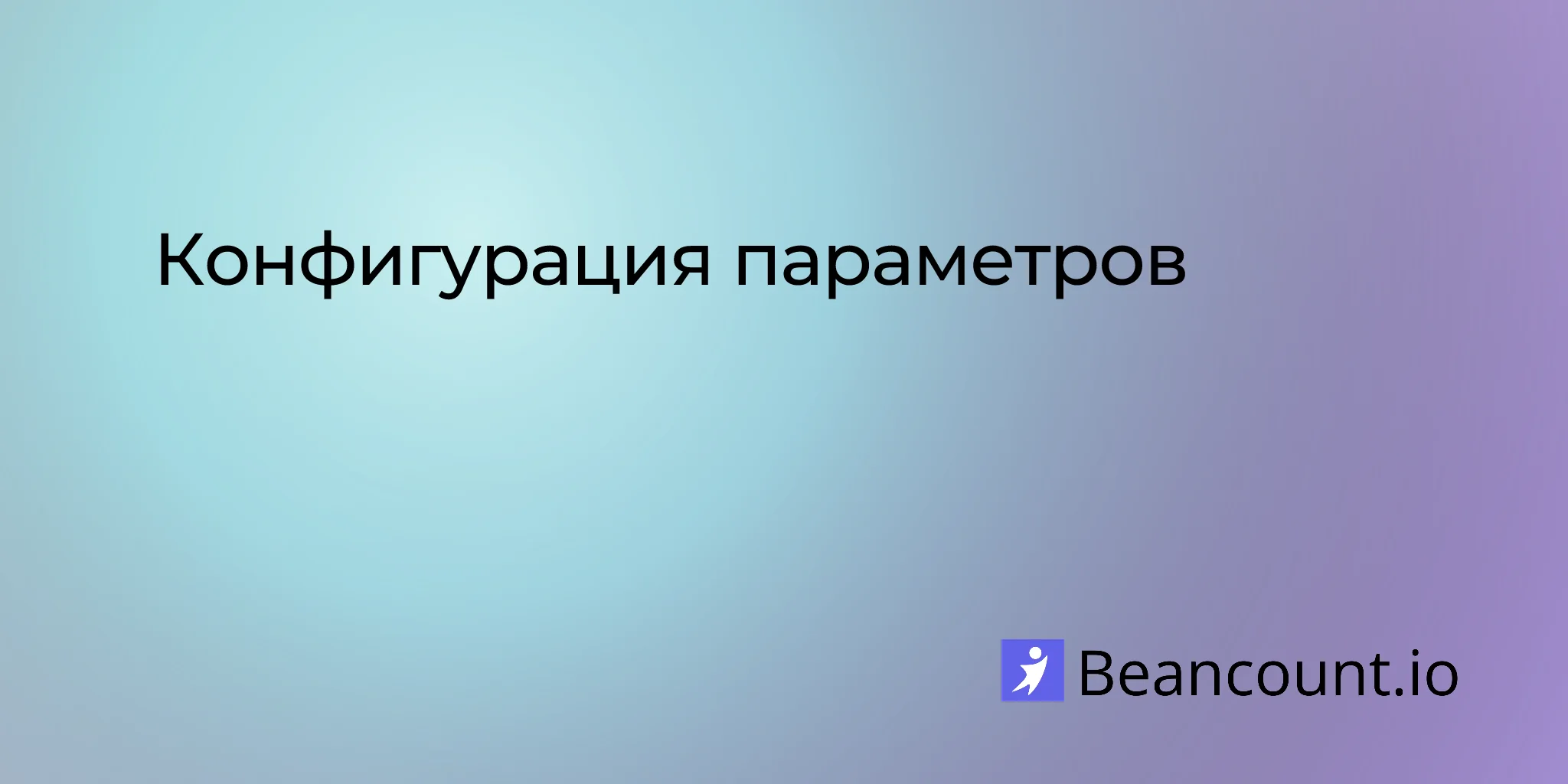 options-configuration