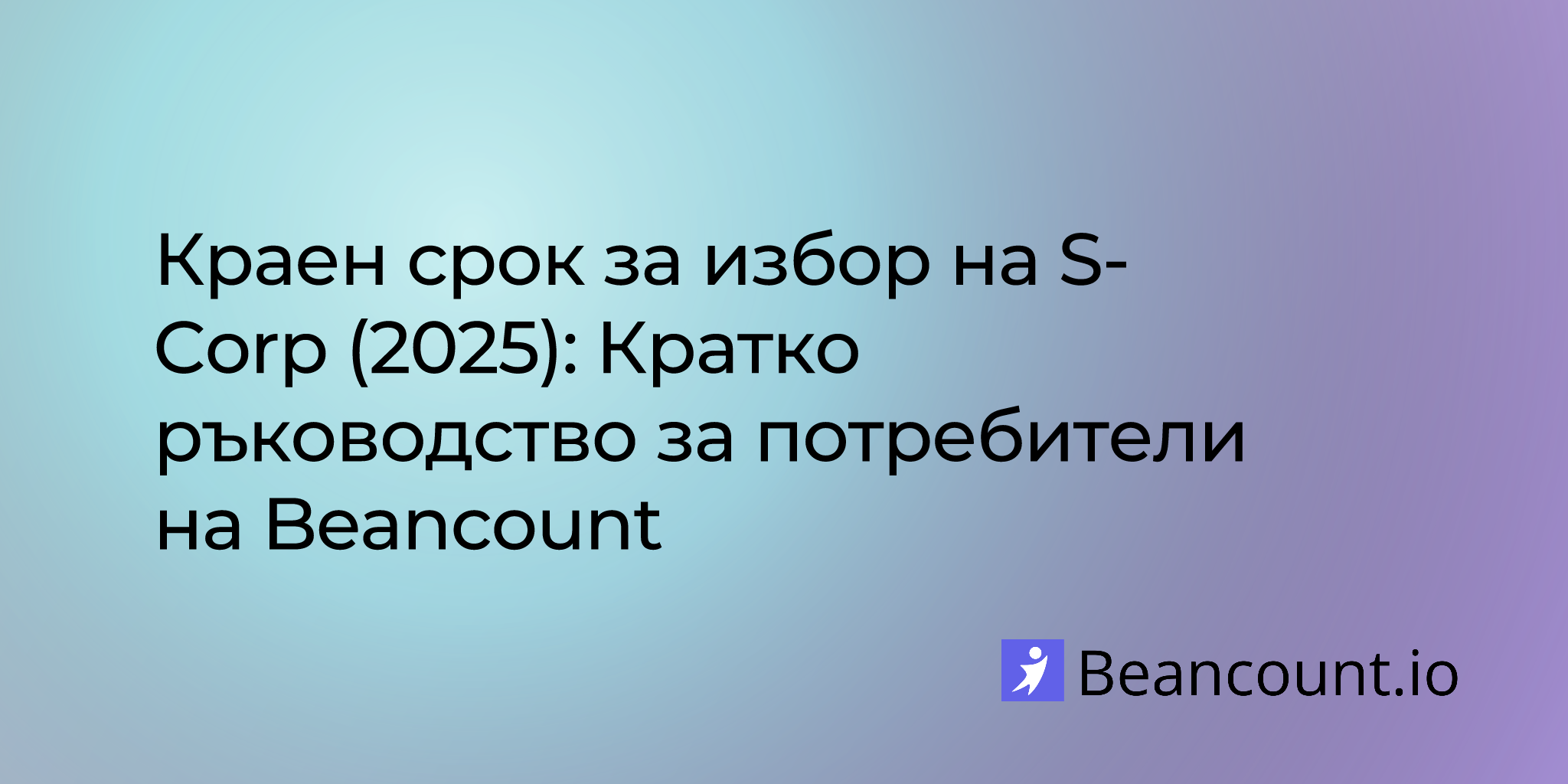 2025-07-23-s-corp-election-deadline-2025