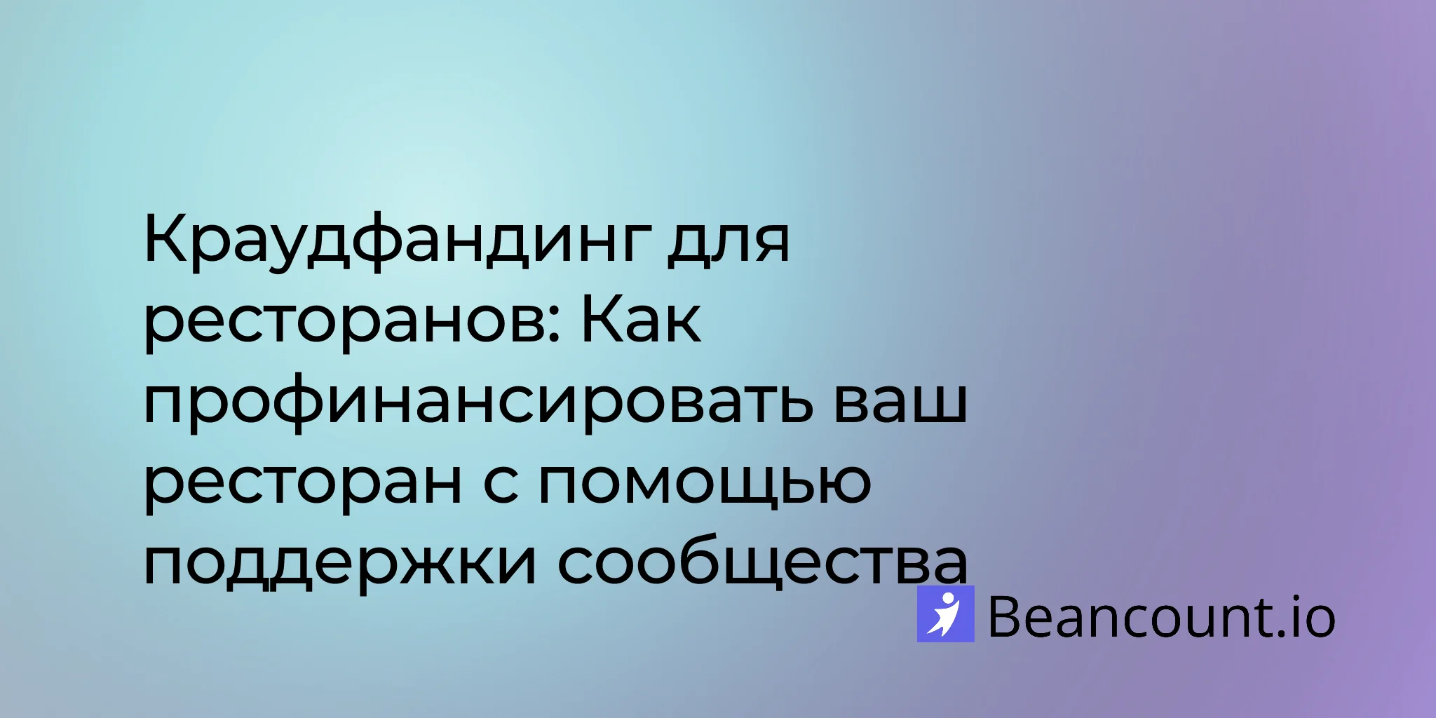 2026-02-01-restaurant-crowdfunding-complete-guide