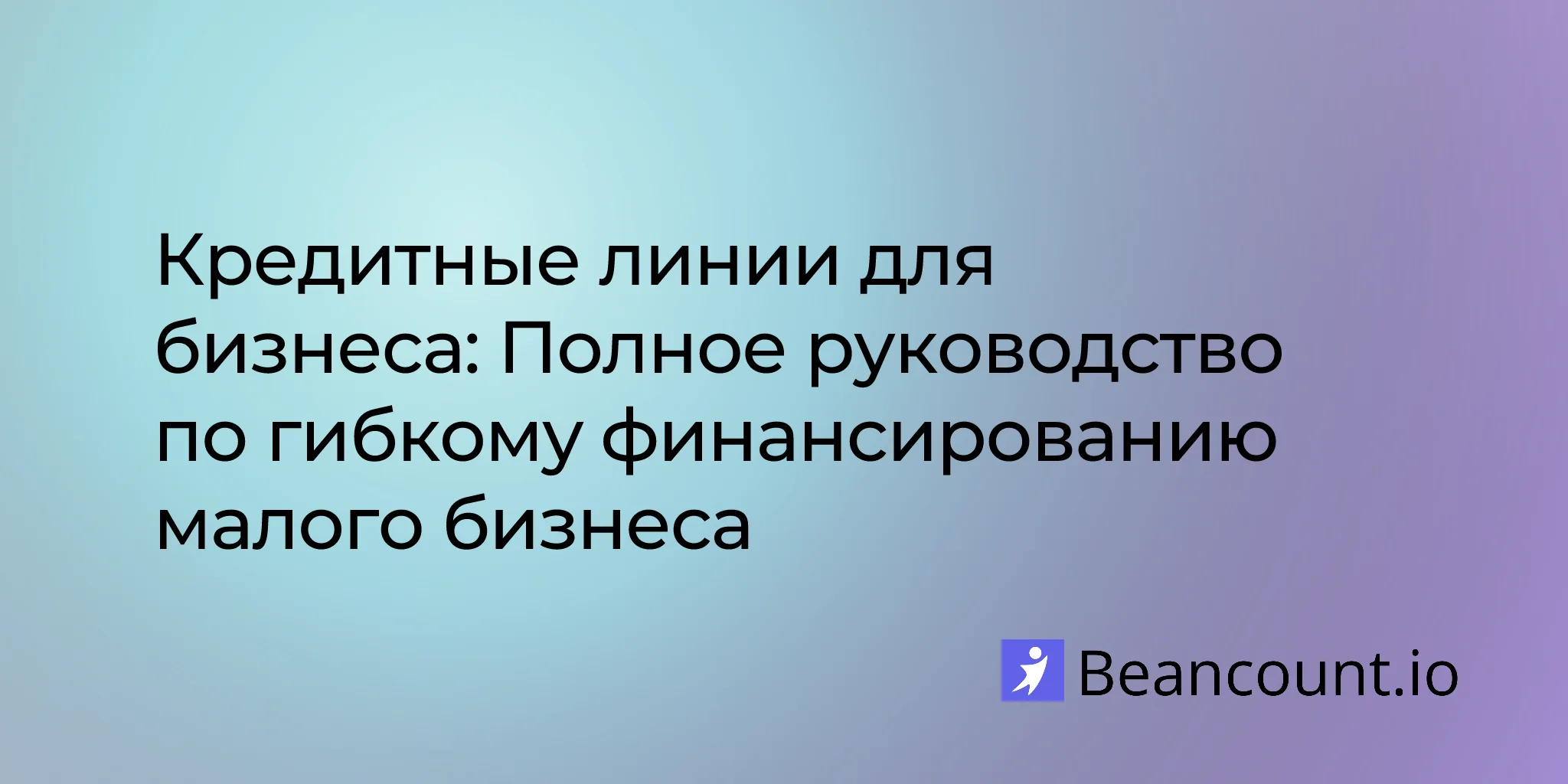 2026-01-26-business-line-of-credit-complete-guide-small-business