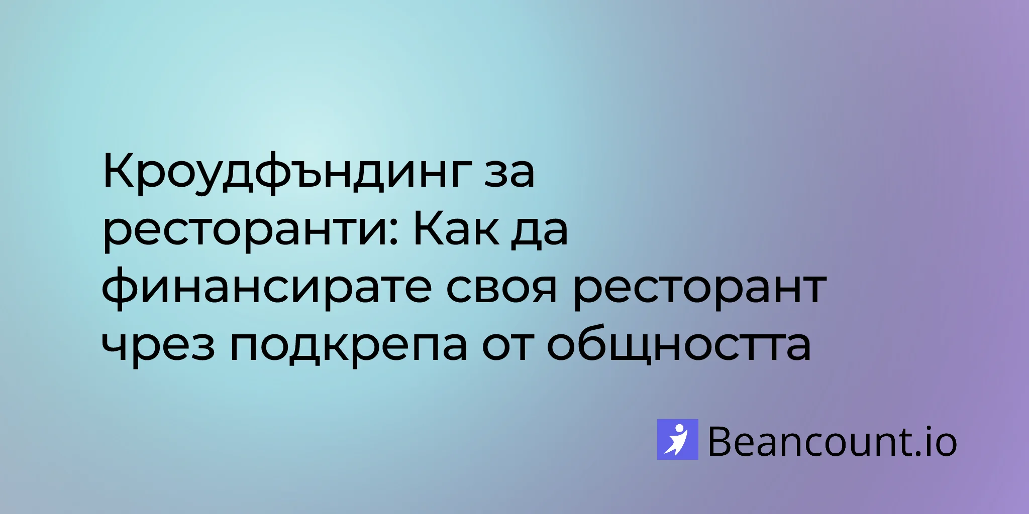 2026-02-01-restaurant-crowdfunding-complete-guide