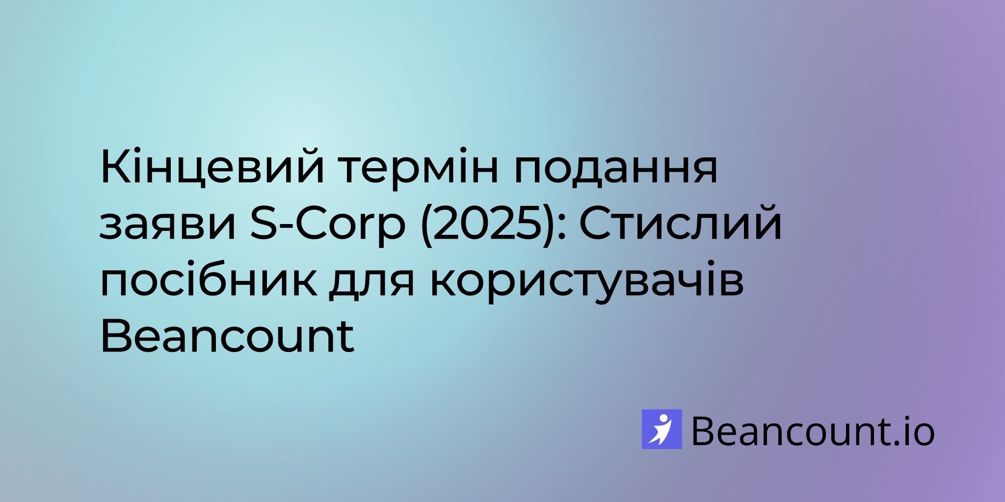 2025-07-23-s-corp-election-deadline-2025