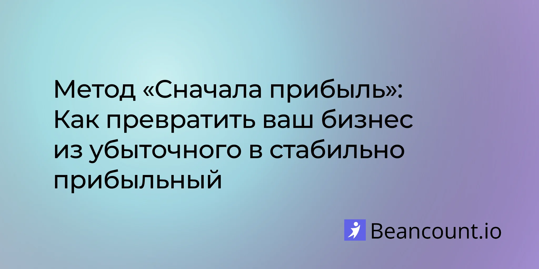 2026-01-21-profit-first-method-complete-guide