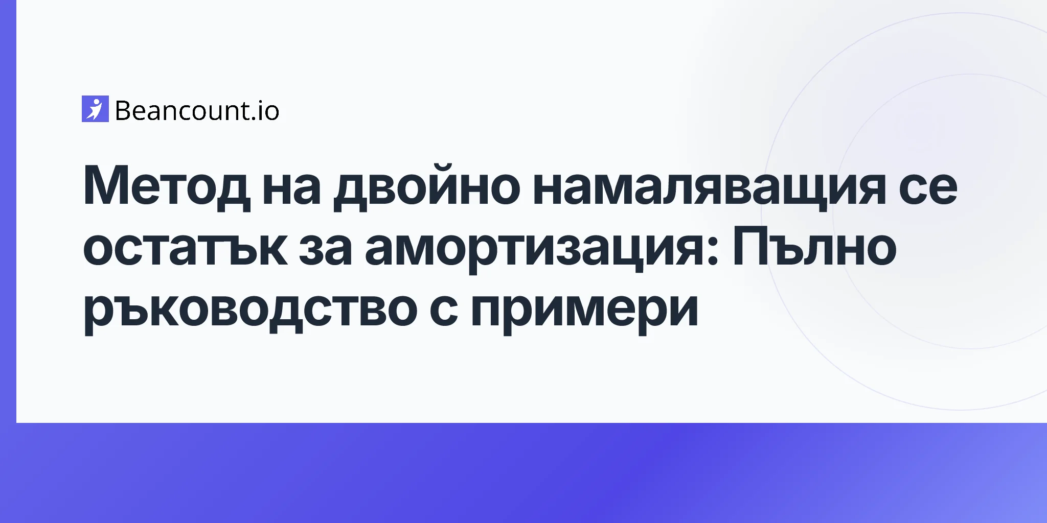 2026-04-17-double-declining-balance-depreciation-complete-guide