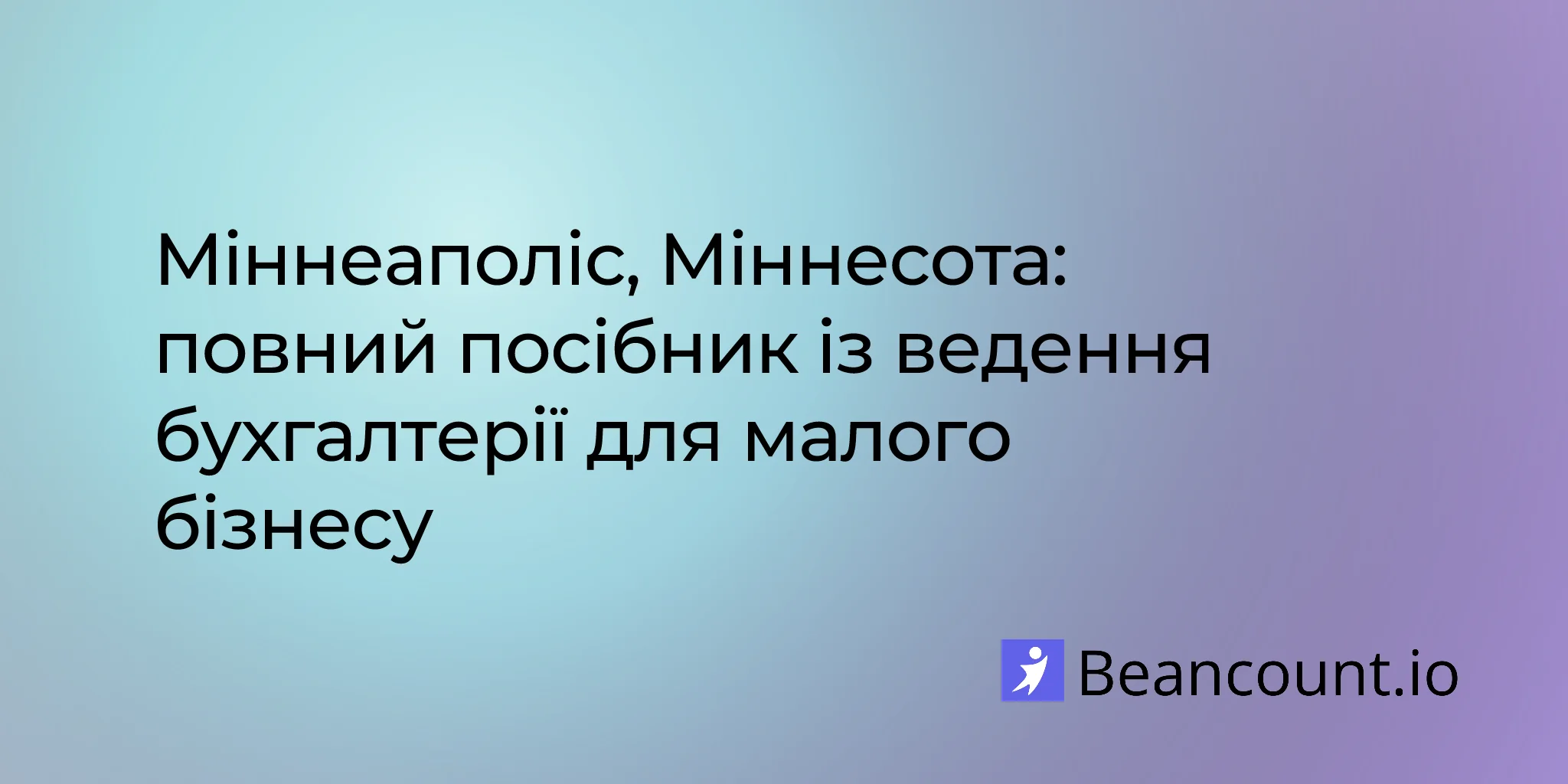 2026-03-06-minneapolis-minnesota-small-business-bookkeeping-guide