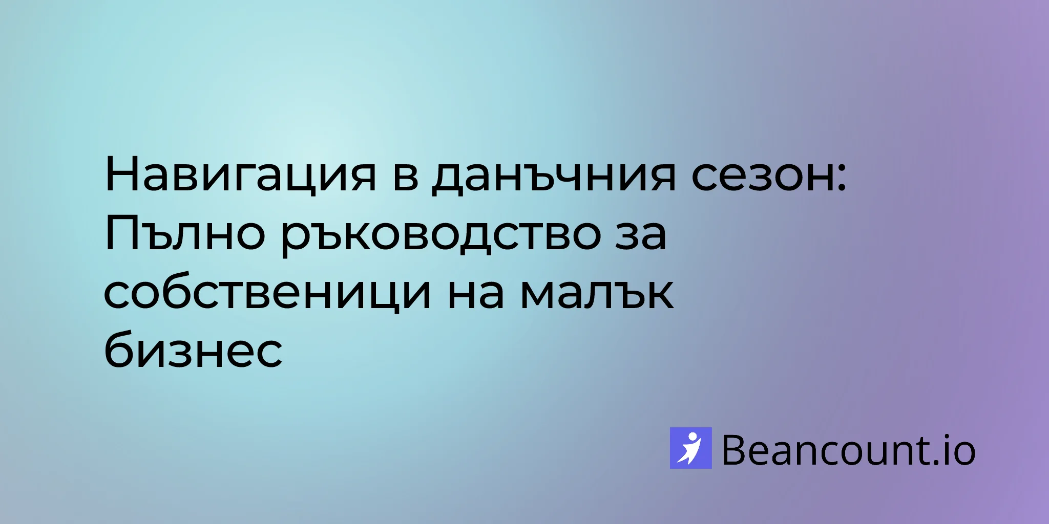 2026-02-17-navigating-tax-season-small-business-guide