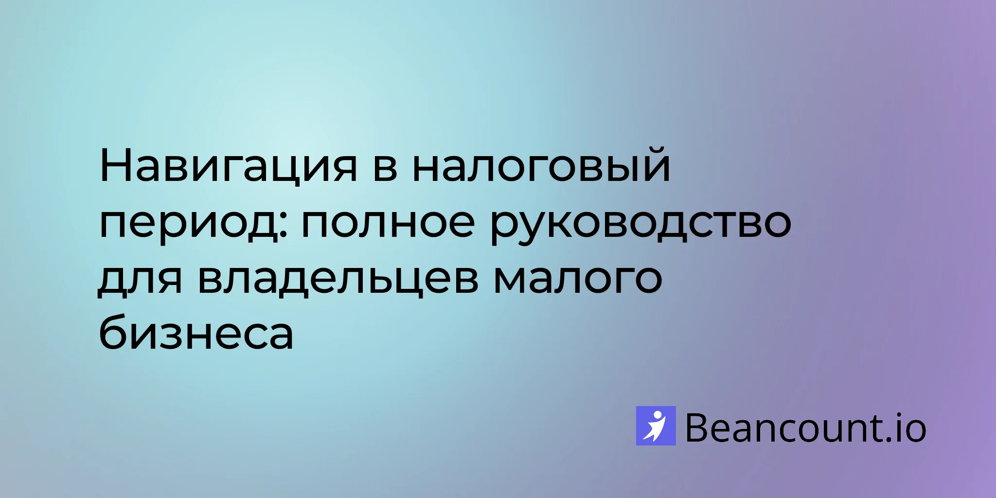 2026-02-17-navigating-tax-season-small-business-guide