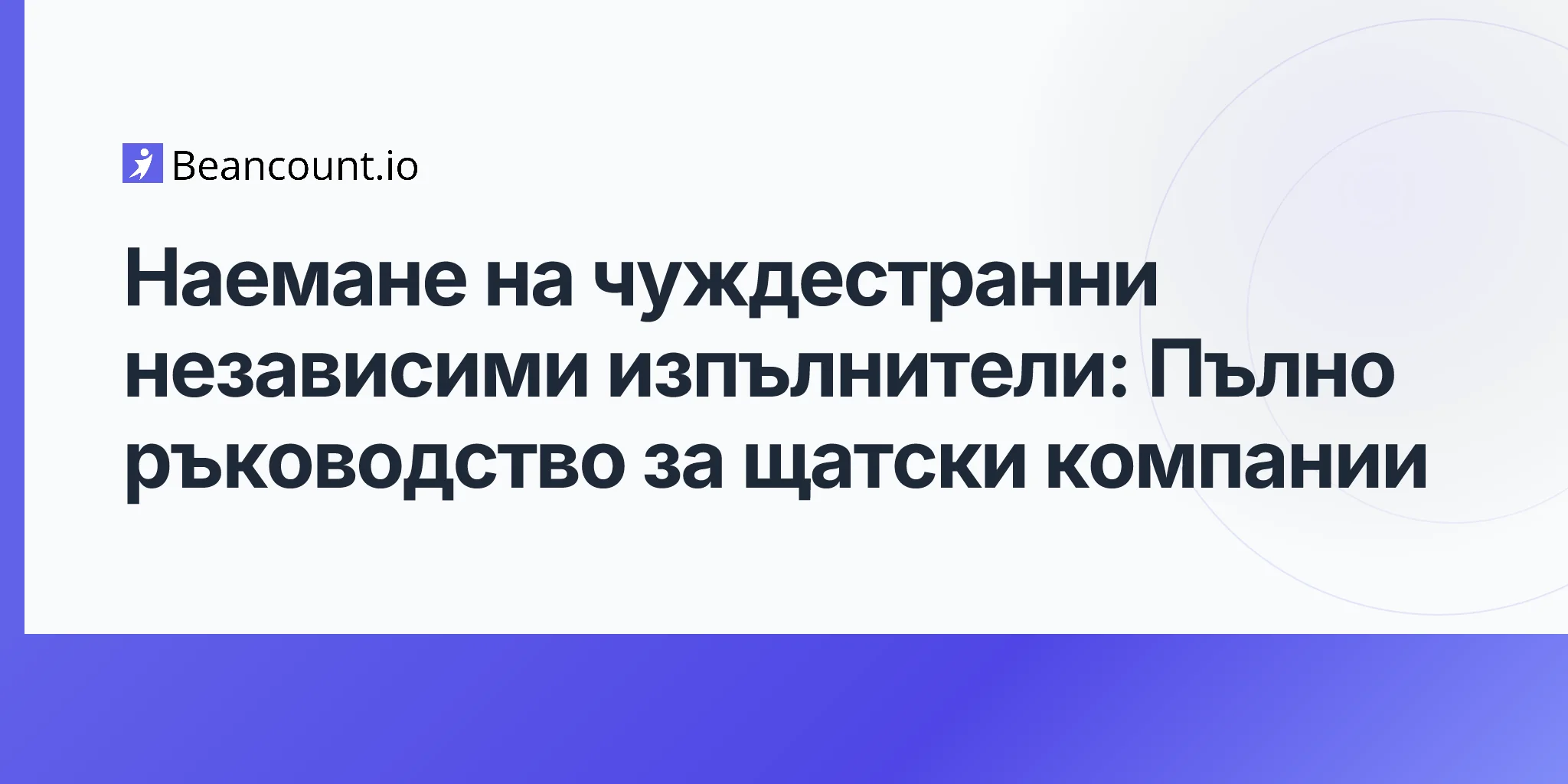 2026-04-17-hiring-foreign-contractors-complete-guide