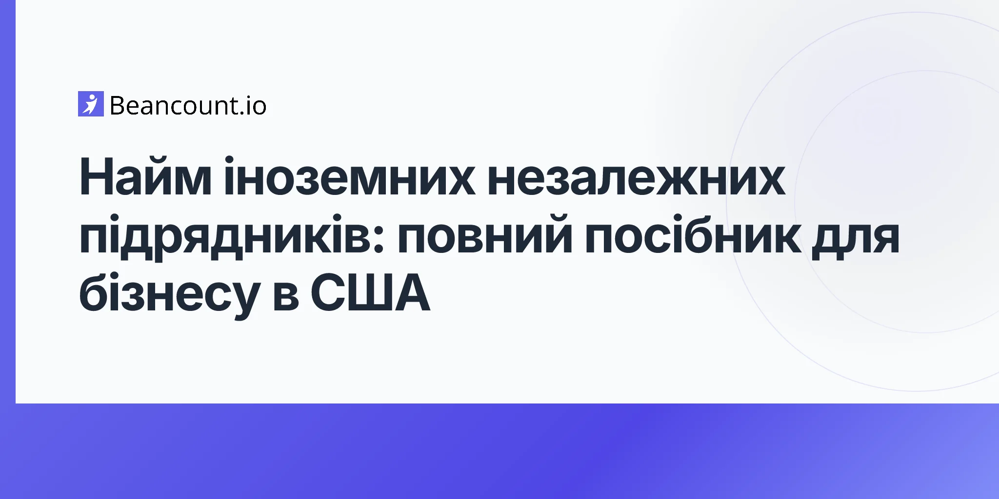 2026-04-17-hiring-foreign-contractors-complete-guide