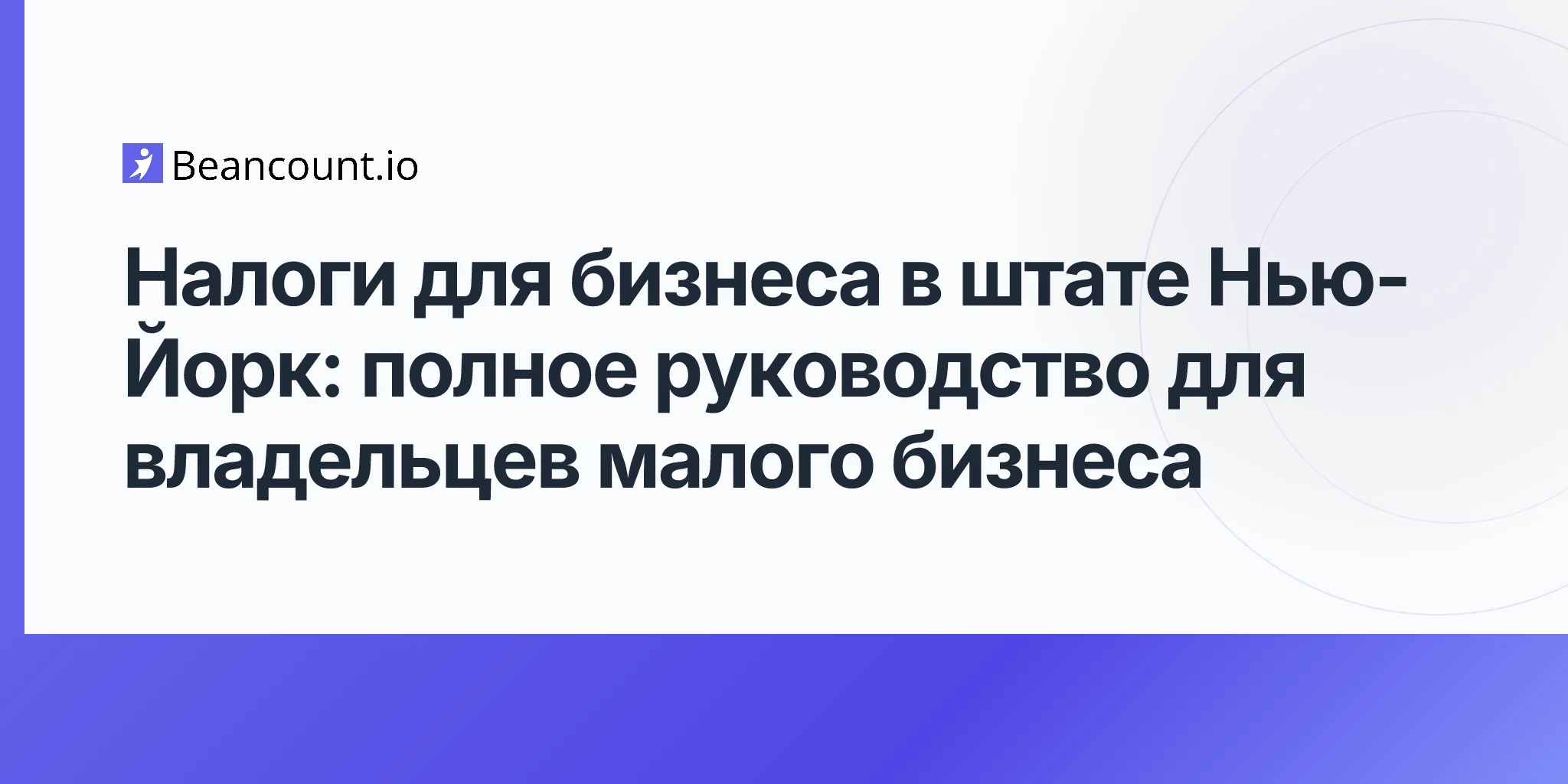 2026-04-20-new-york-state-business-tax-complete-guide