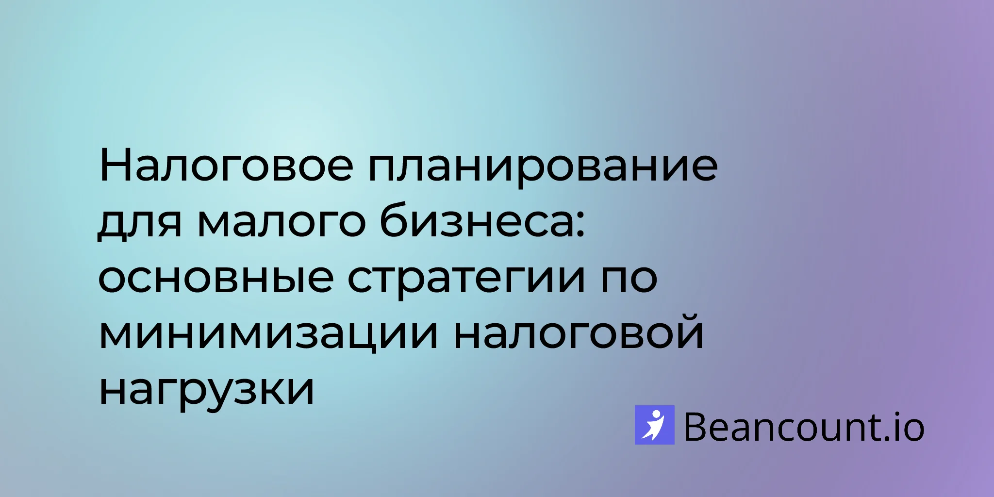 2026-03-16-small-business-tax-planning-strategies-minimize-tax-burden