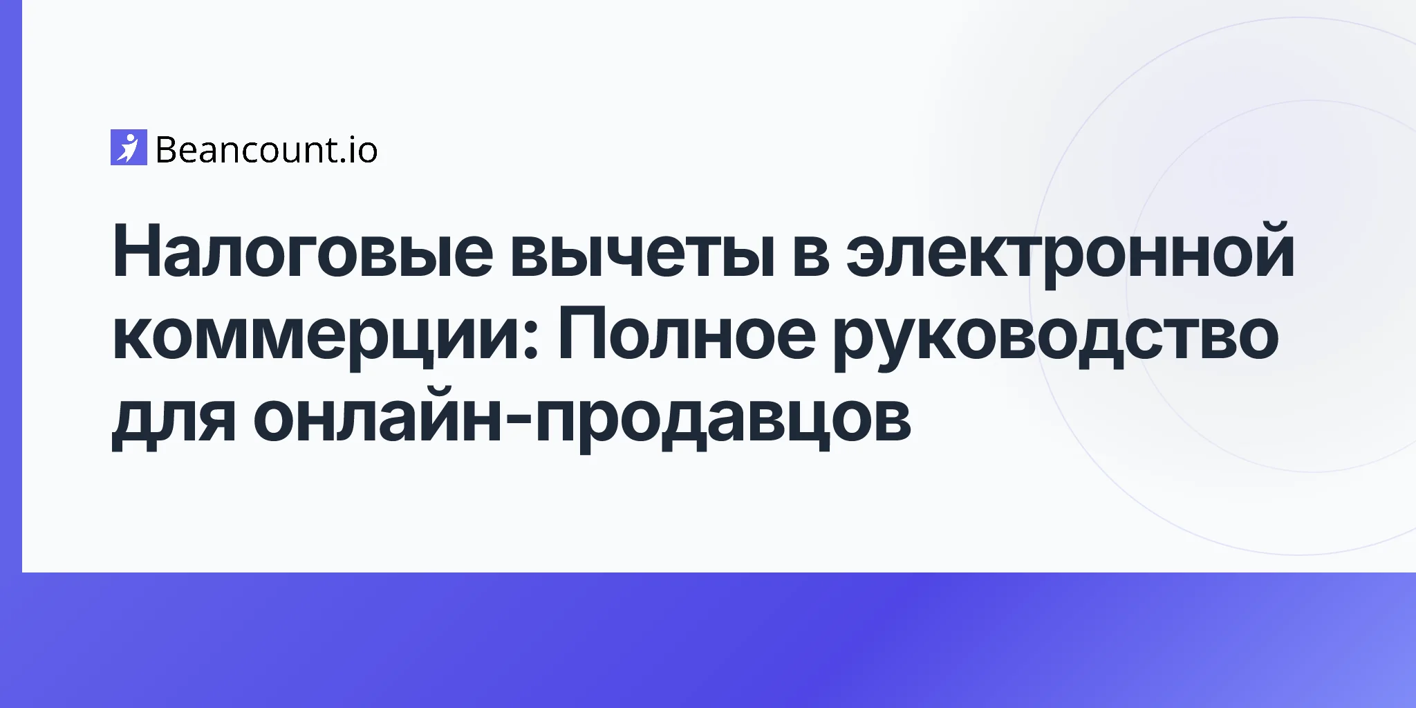 2026-04-17-ecommerce-tax-deductions-complete-guide