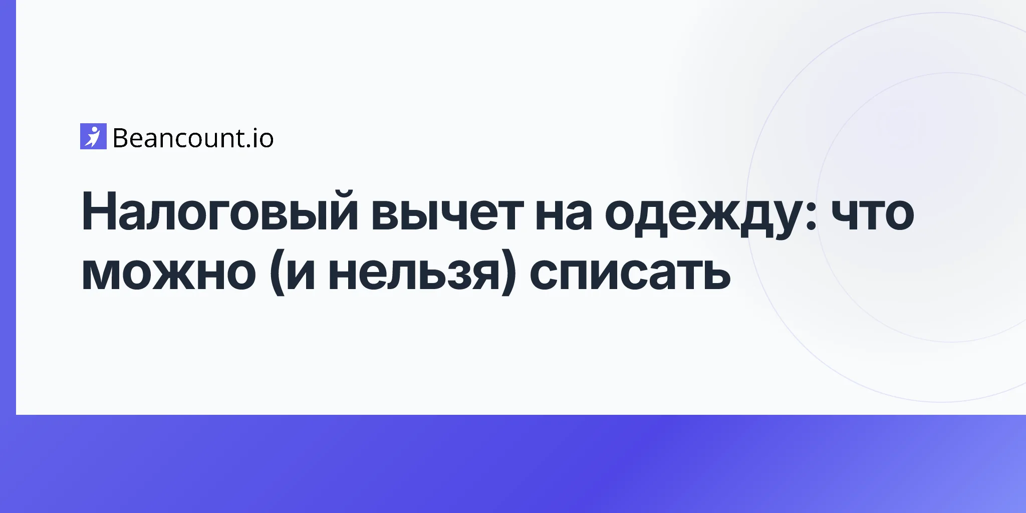 2026-04-16-clothing-tax-deduction-complete-guide