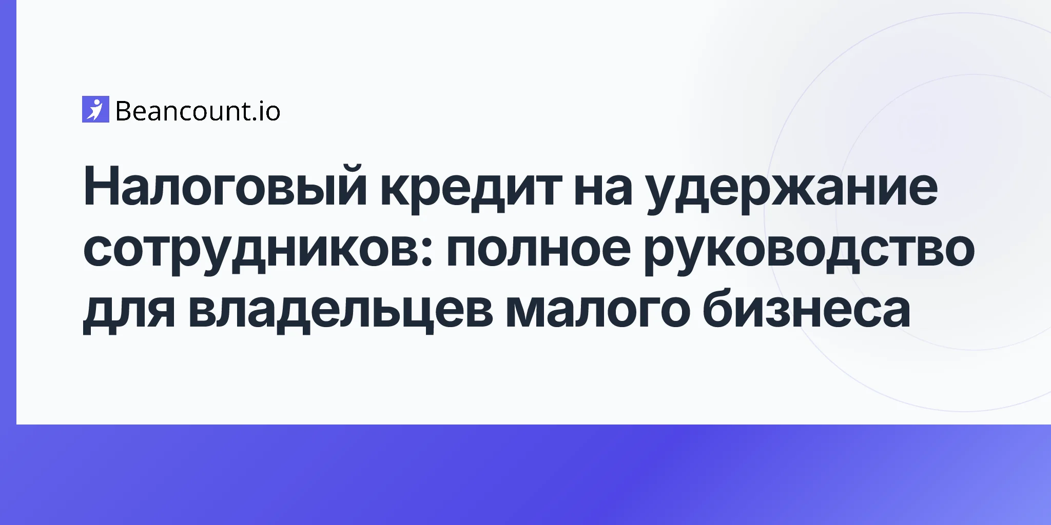 2026-04-17-employee-retention-credit-complete-guide