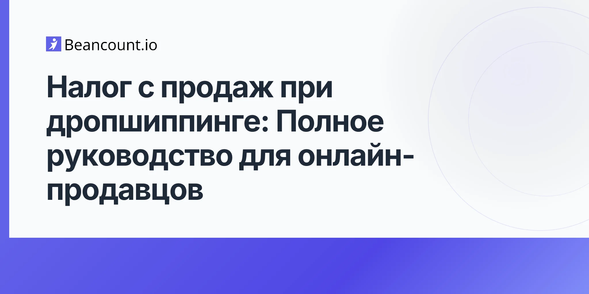 2026-04-17-drop-shipping-sales-tax-complete-guide