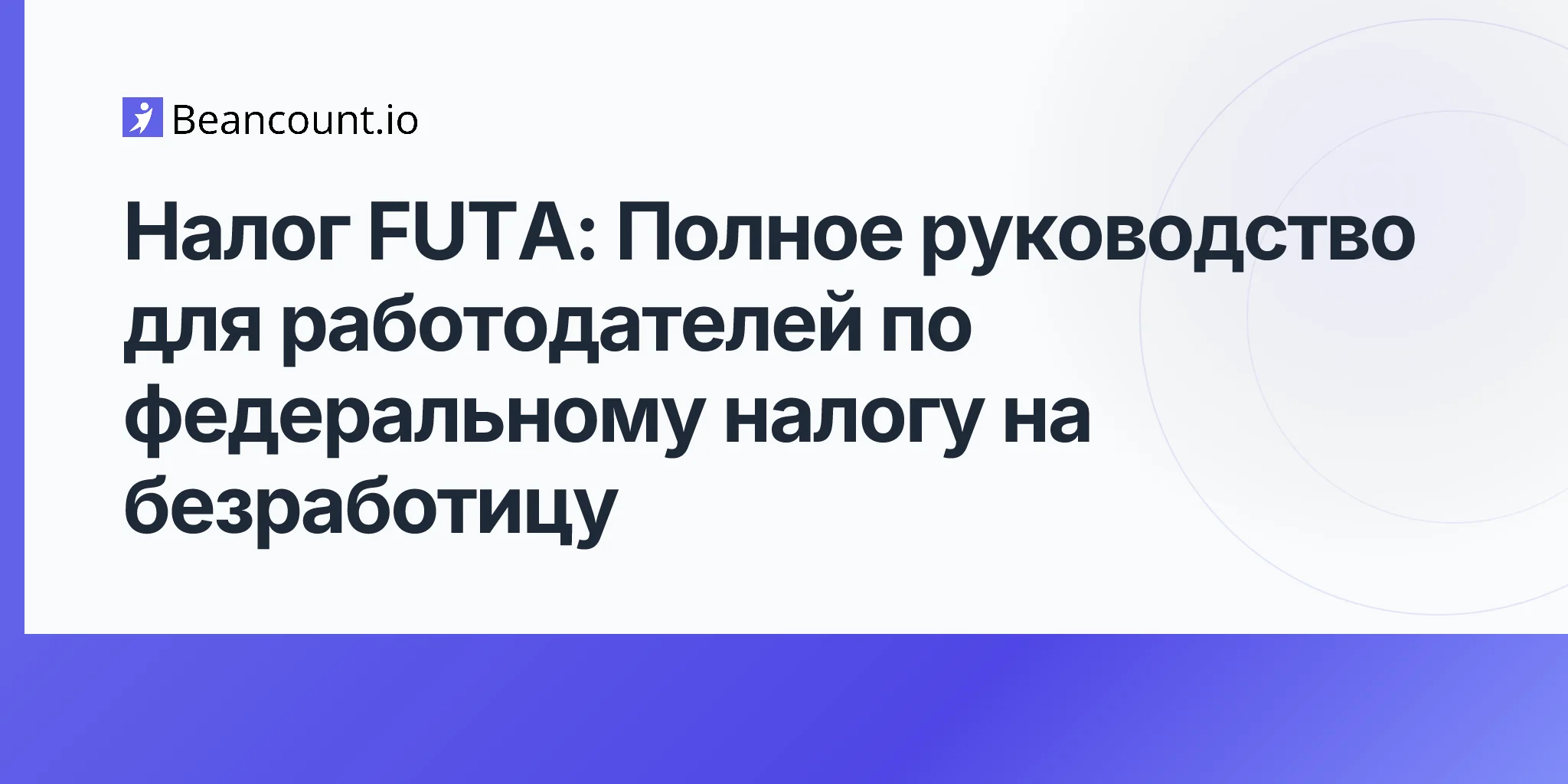 2026-04-17-futa-tax-complete-guide-for-employers