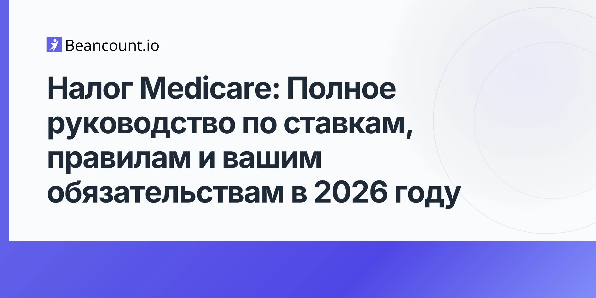 2026-04-20-medicare-tax-complete-guide