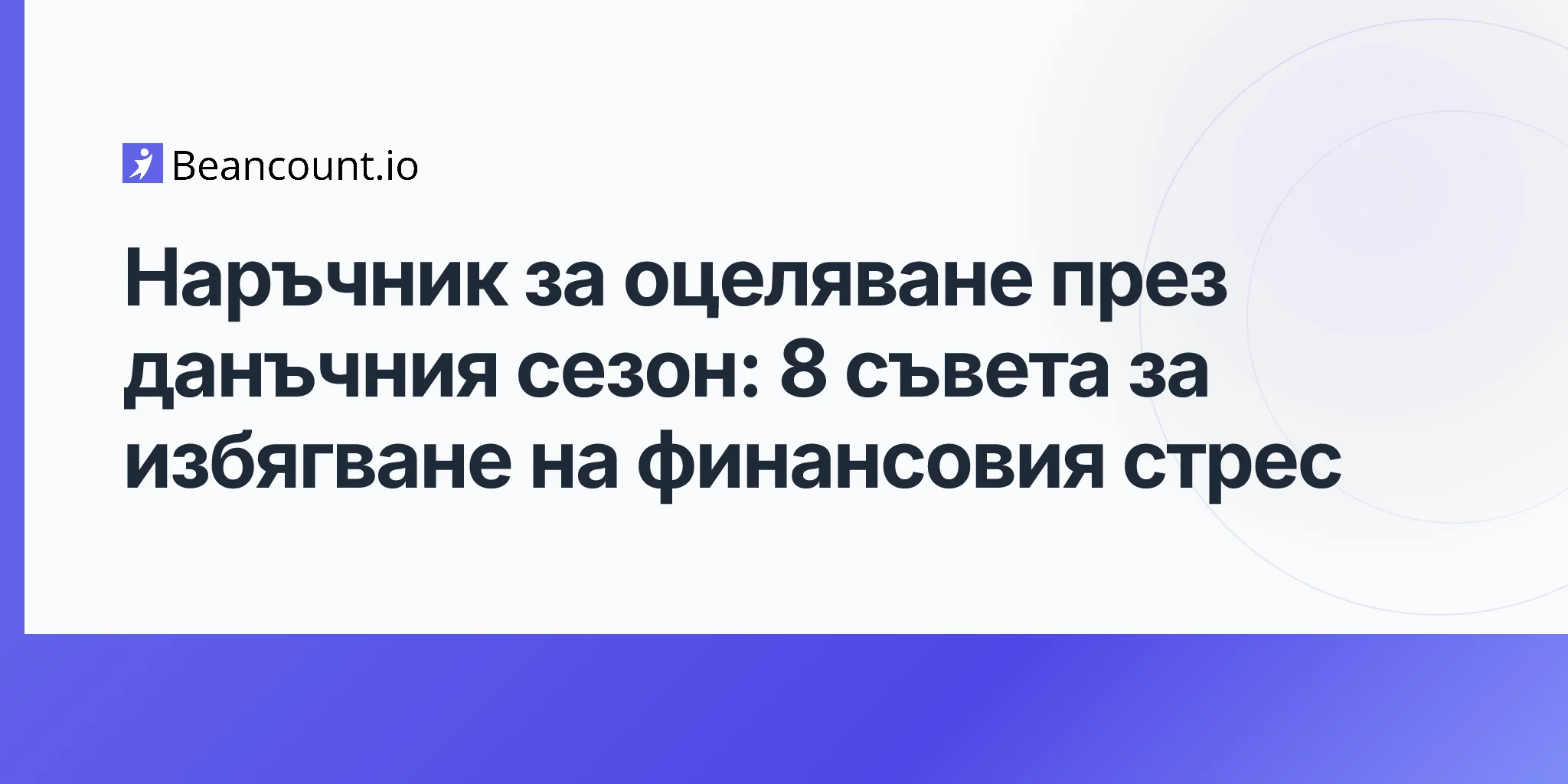 2026-04-17-tax-season-survival-guide-8-tips-to-avoid-financial-stress