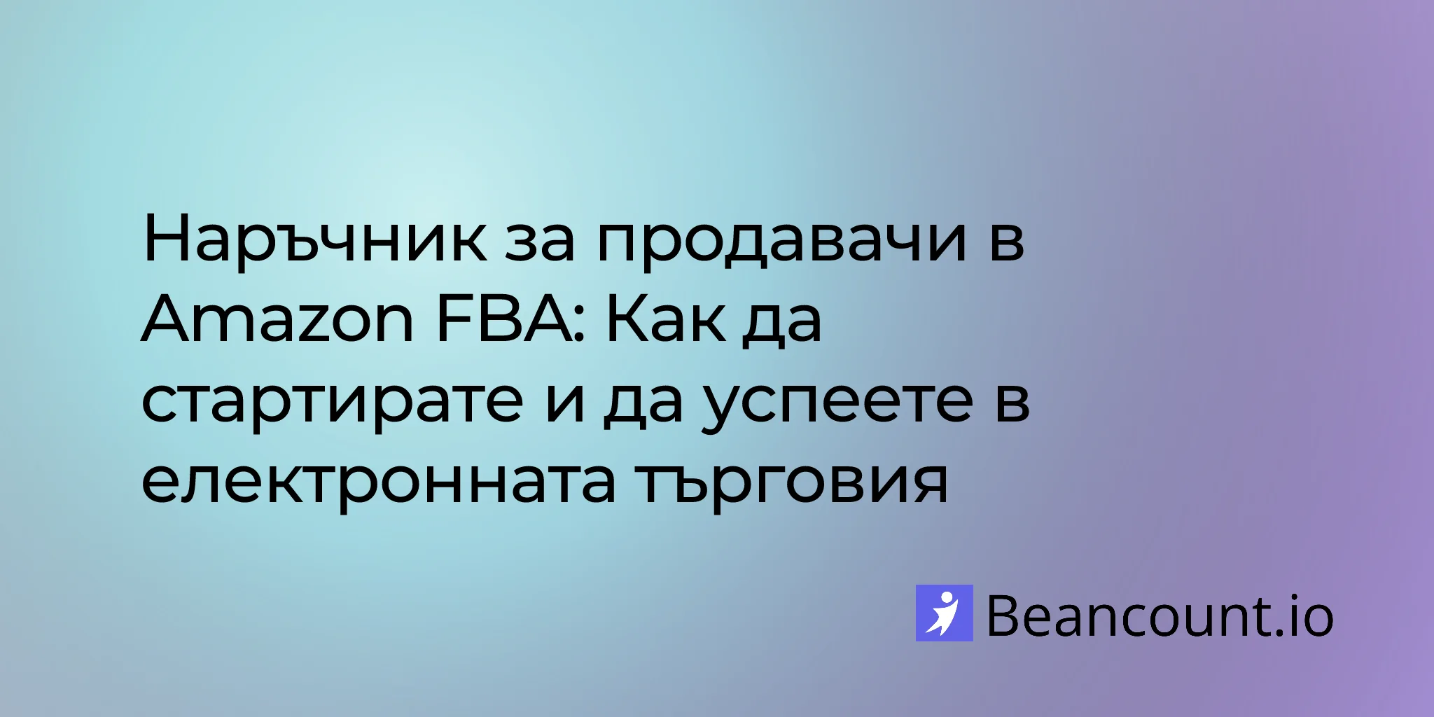 2026-01-26-amazon-fba-seller-complete-guide-start-succeed