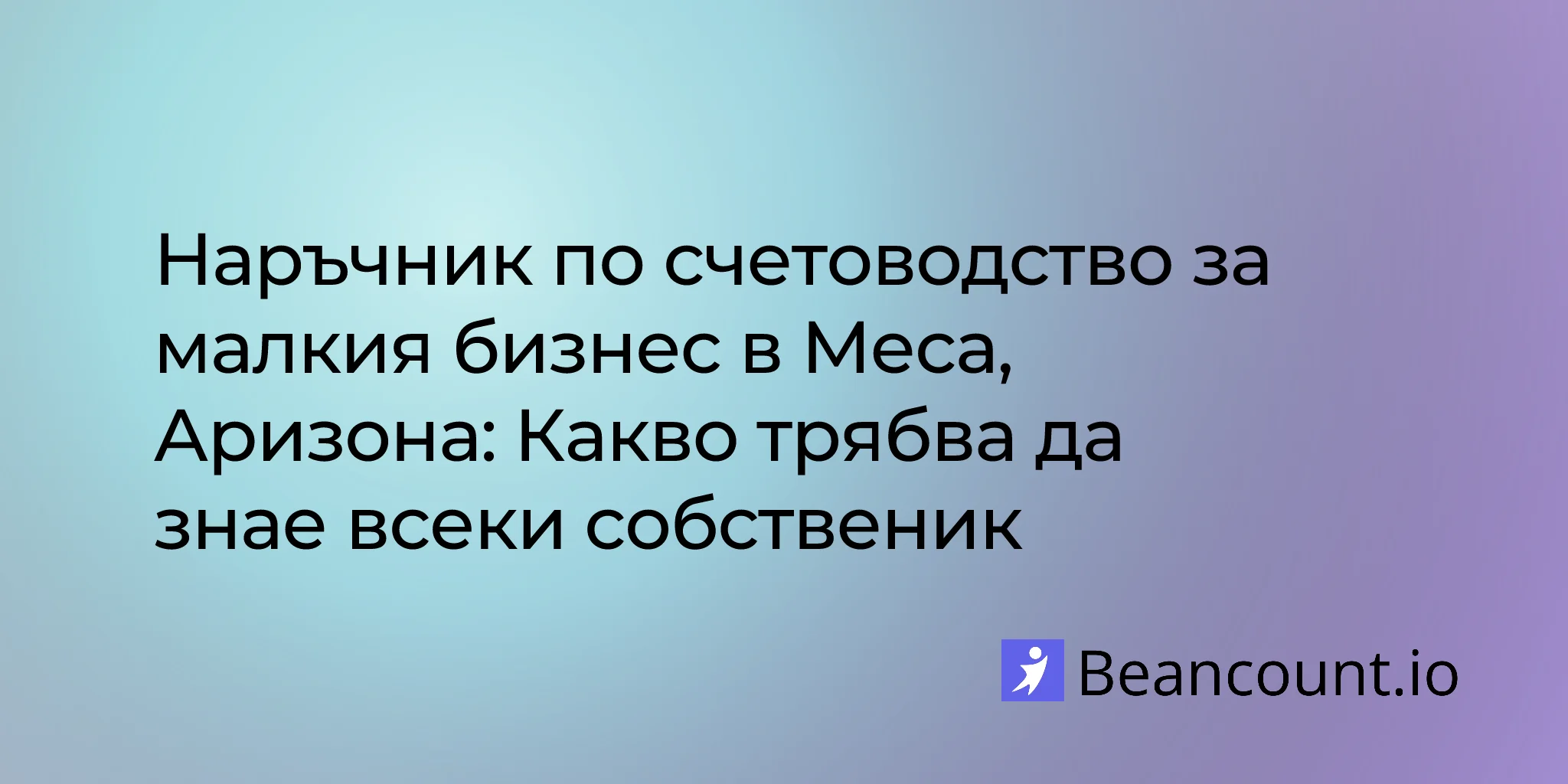 2026-03-11-mesa-arizona-small-business-bookkeeping-guide