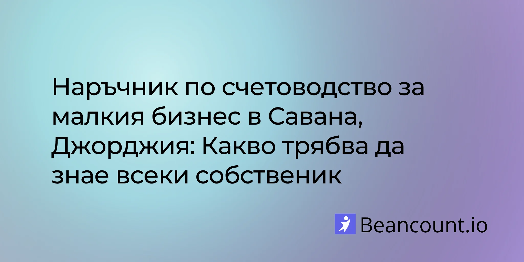 2026-03-08-savannah-georgia-small-business-bookkeeping-guide