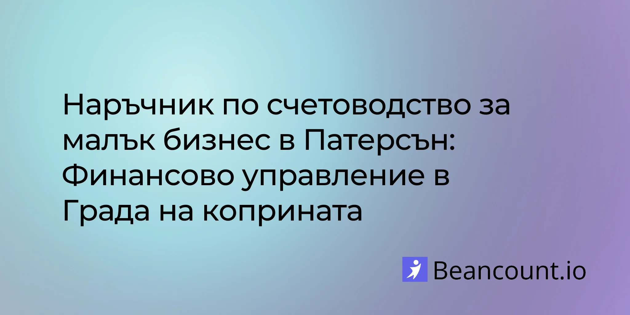 2026-03-11-paterson-new-jersey-small-business-bookkeeping-guide