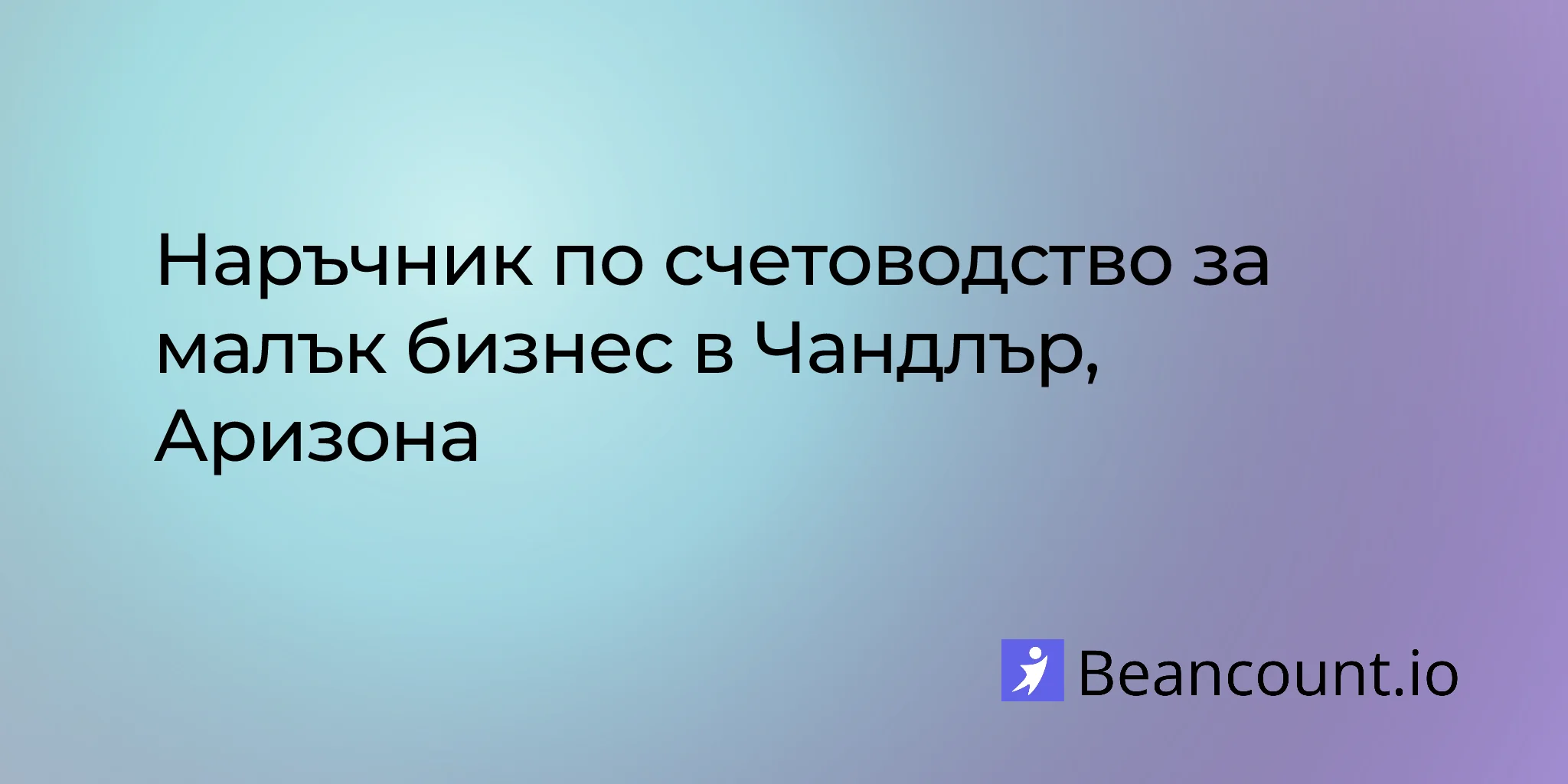 2026-02-20-chandler-arizona-small-business-bookkeeping-guide