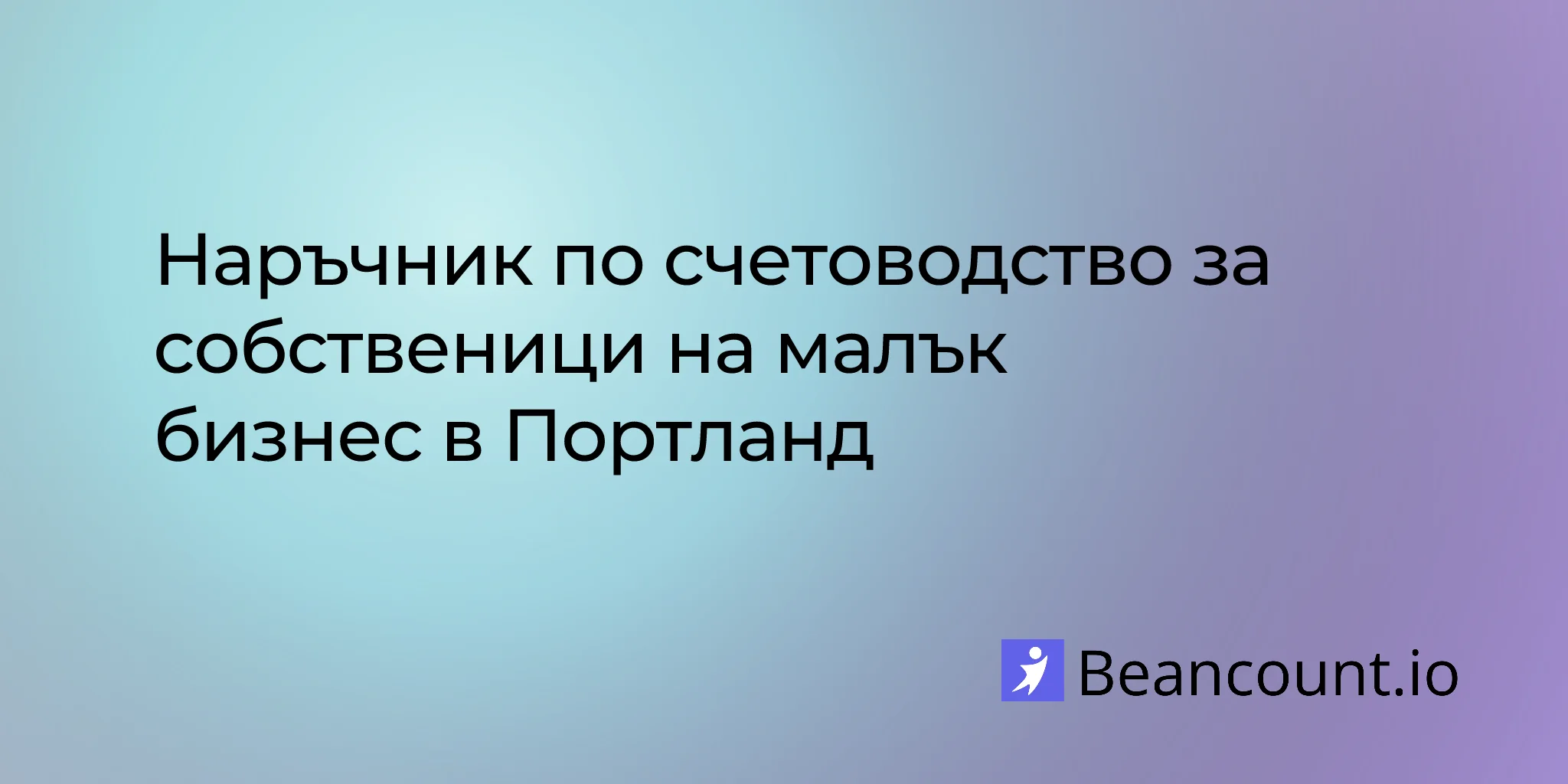 2026-03-07-portland-oregon-small-business-bookkeeping-guide