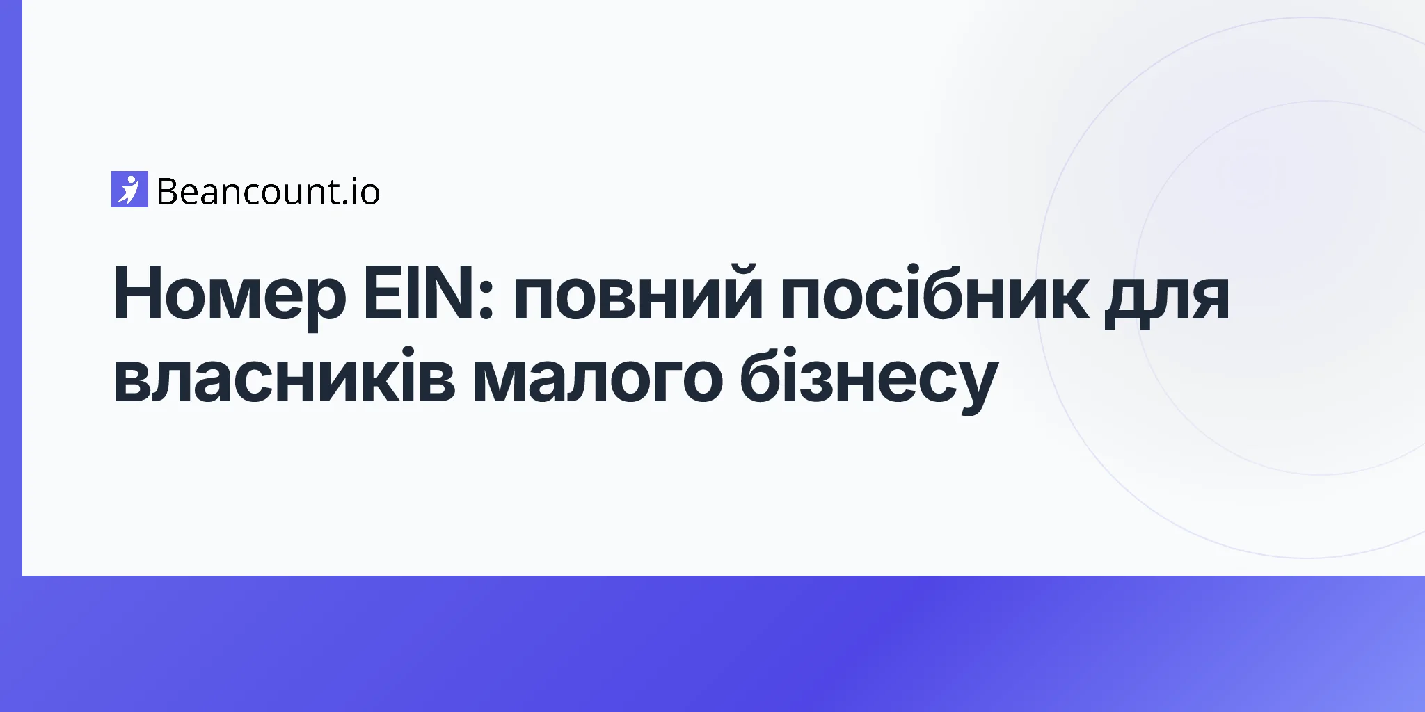 2026-04-17-ein-number-complete-guide