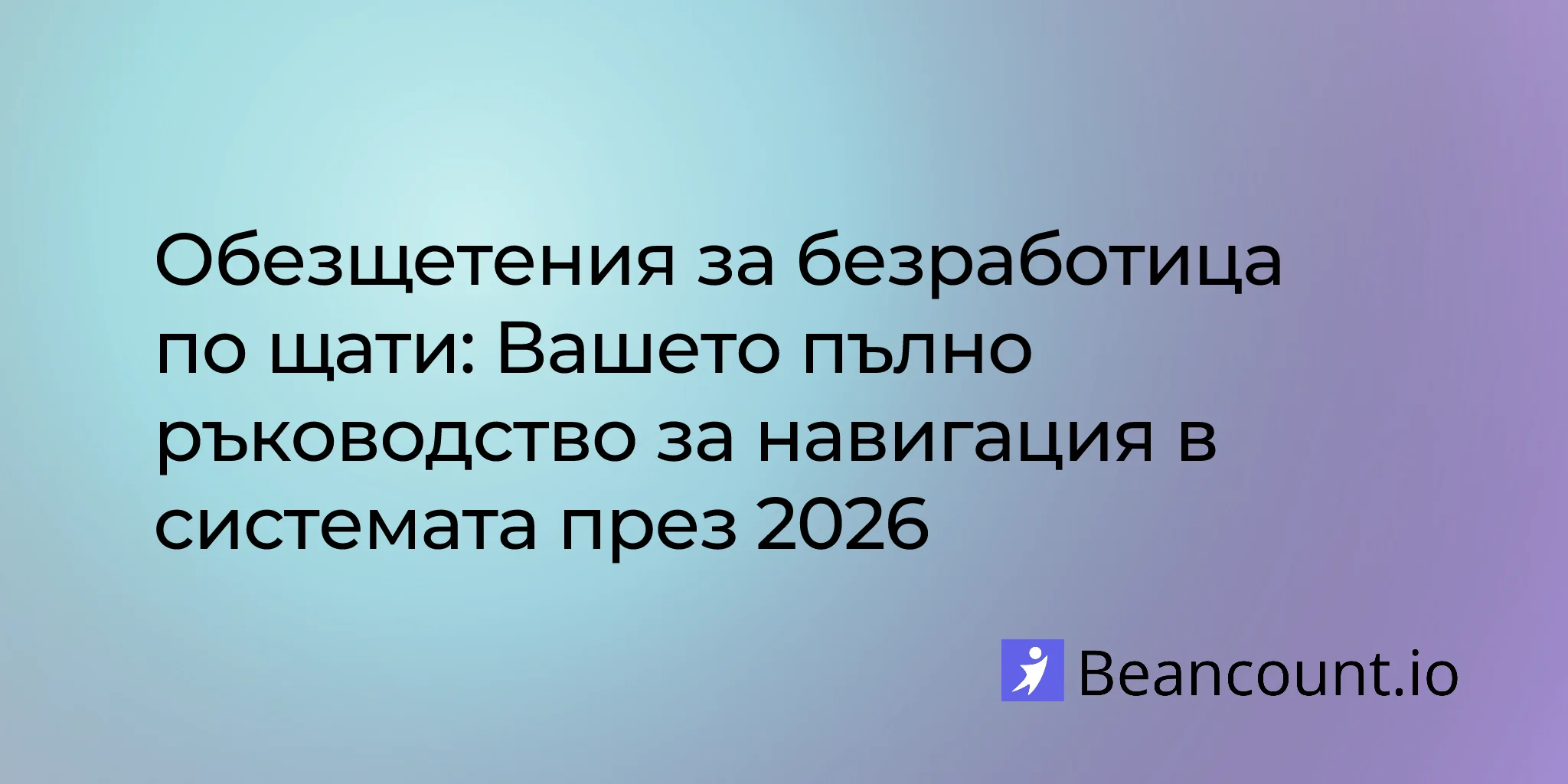 2026-01-25-unemployment-benefits-state-by-state-complete-guide