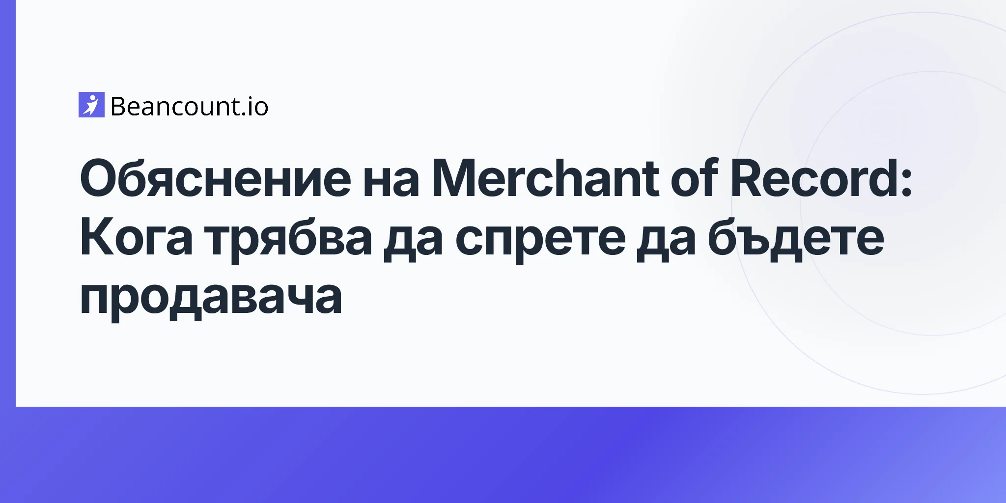 2026-04-23-merchant-of-record-explained-saas-payments-guide