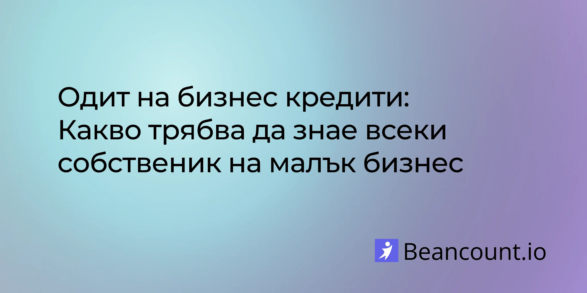 2026-02-10-business-loan-audit-preparation-compliance-guide