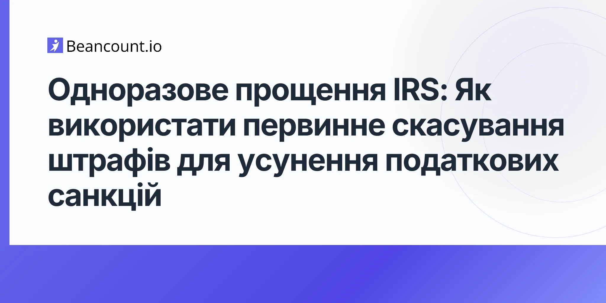 2026-04-20-irs-one-time-forgiveness-complete-guide