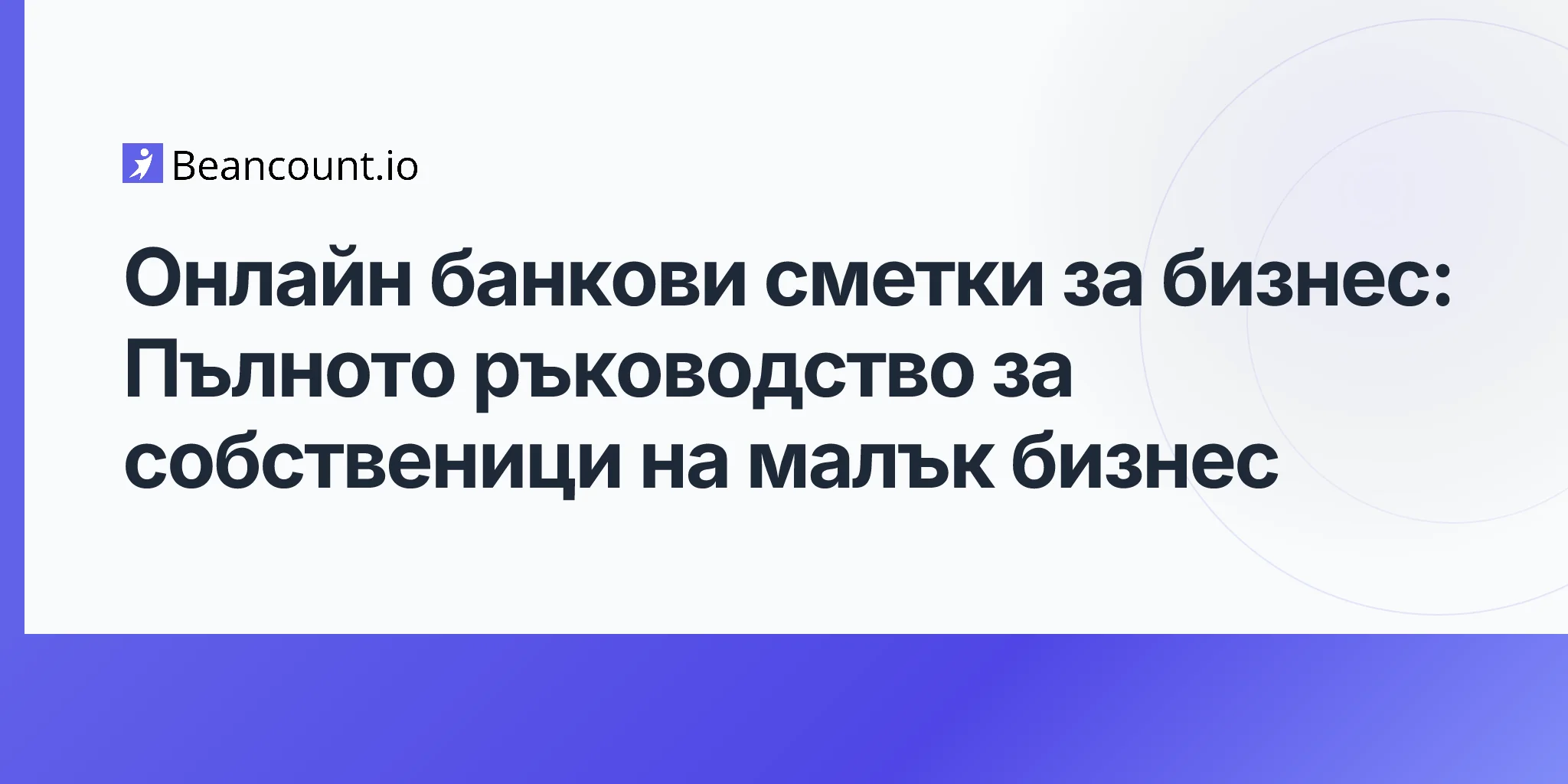 2026-04-17-online-business-bank-accounts-complete-guide